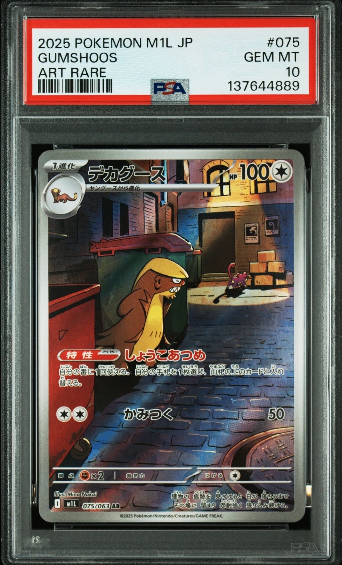 デカグース AR [M1L 075/063](拡張パック「メガブレイブ」)の新品/中古