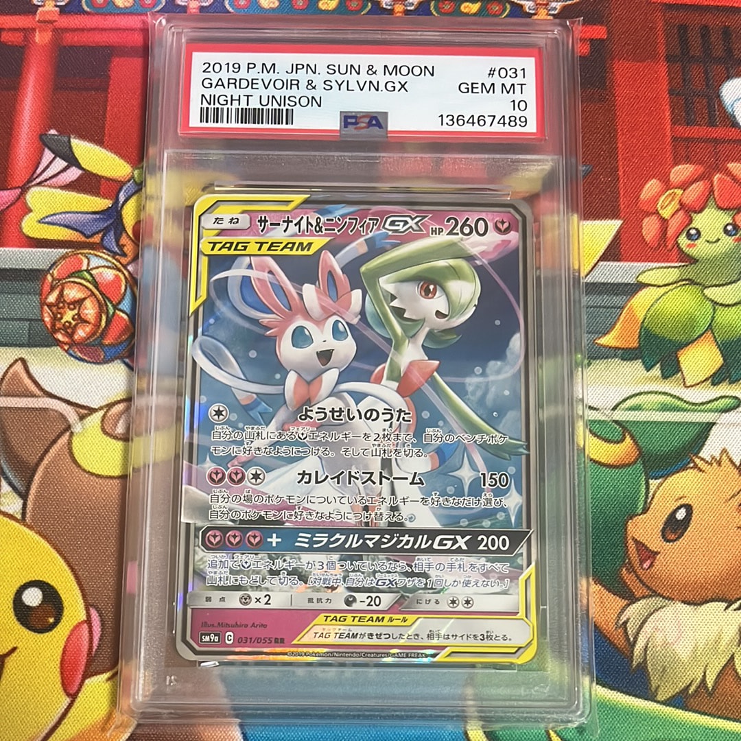 サーナイト&ニンフィアGX RR [SM9a 031/055](強化拡張パック「ナイトユニゾン」)