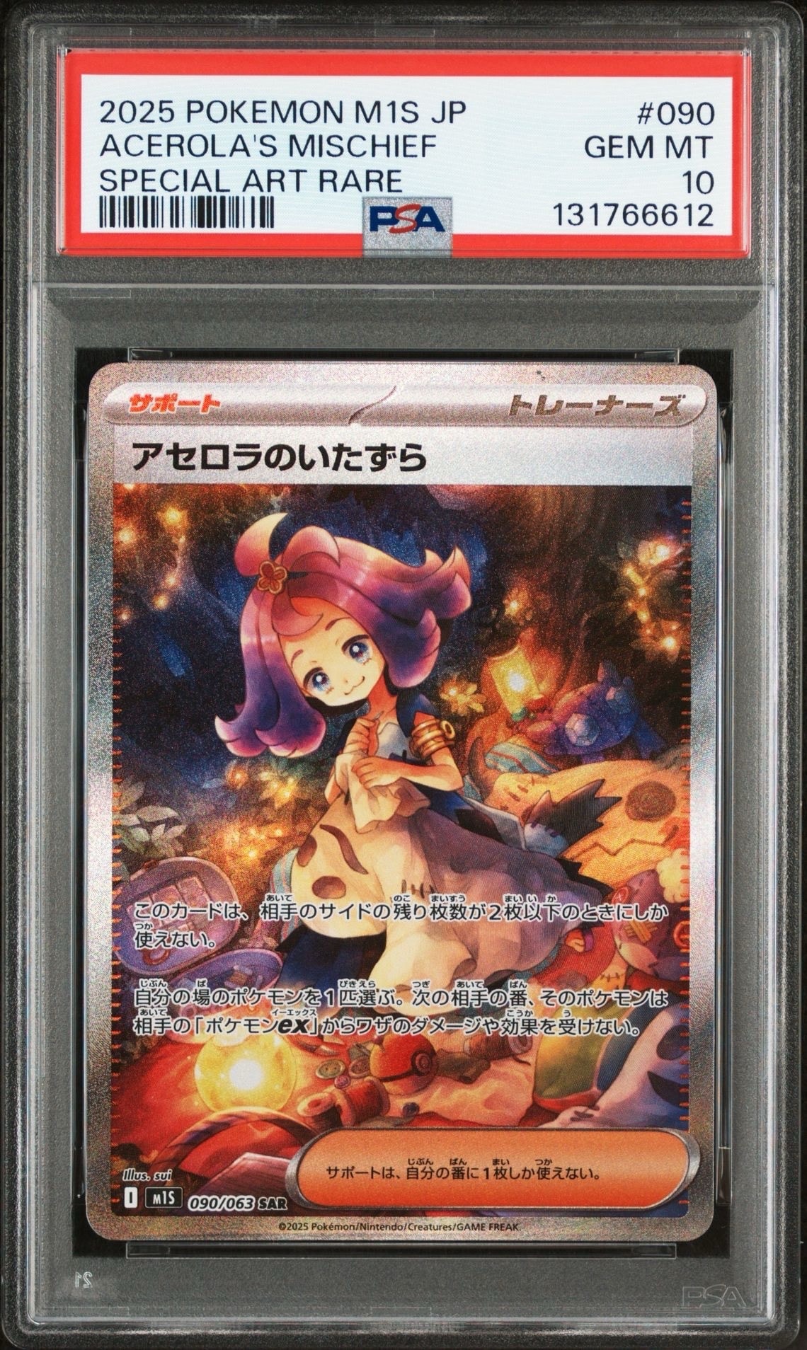 アセロラのいたずら SAR [M1S 090/063](拡張パック「メガシンフォニア」)