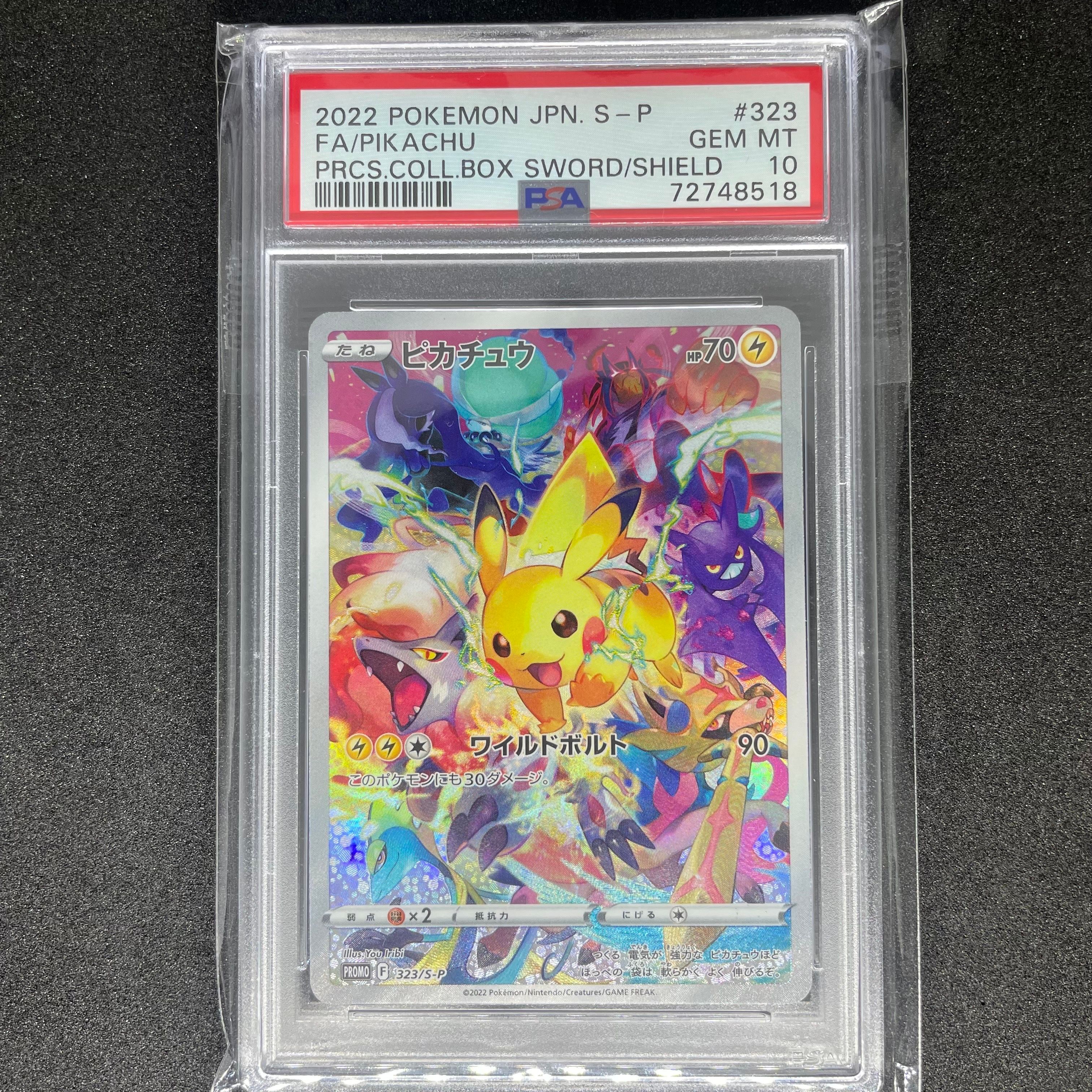 ピカチュウ: プロモ[323 S-P](プロモーションカード「プレシャス コレクターボックス ソード&シールド」)