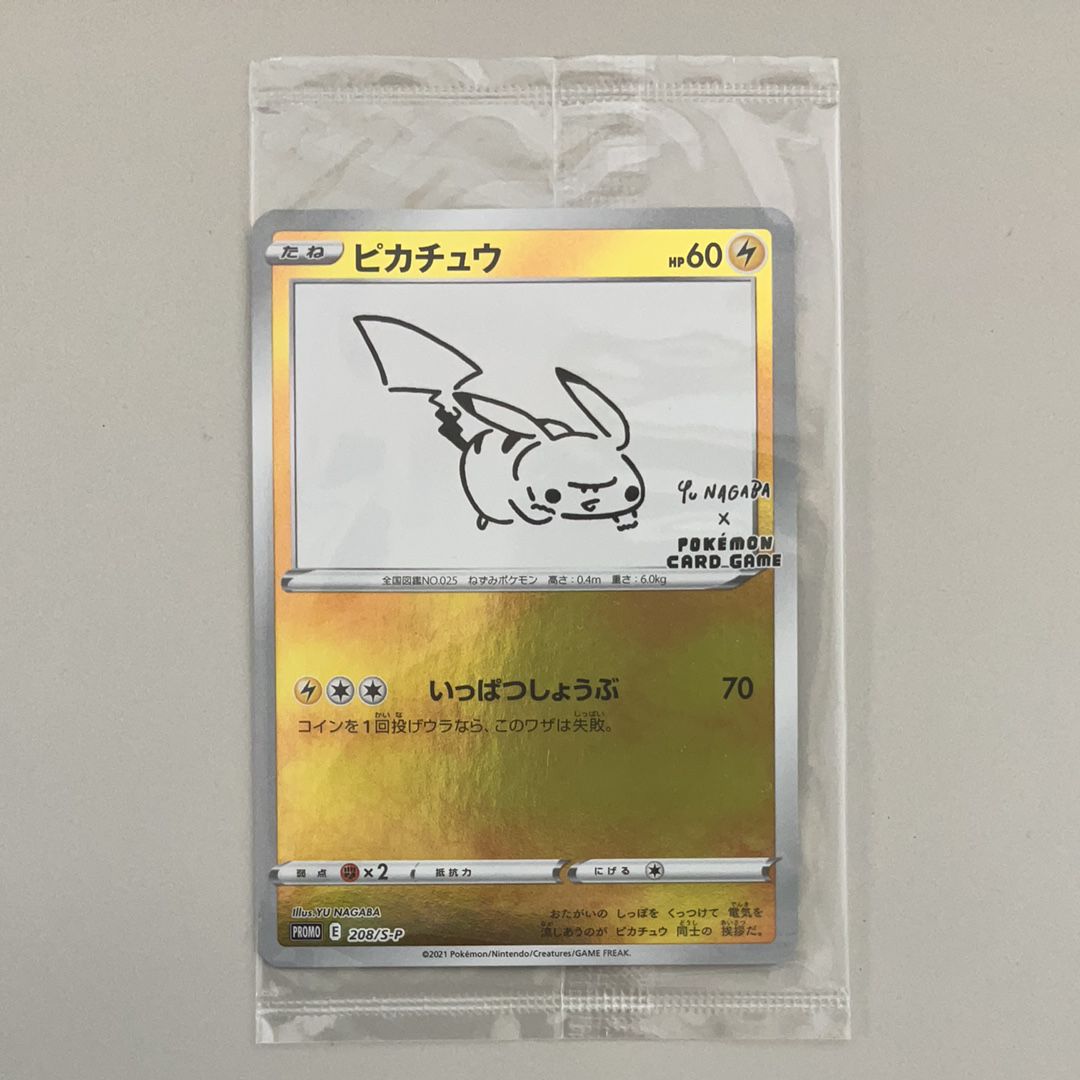 ピカチュウ:プロモ [S-P 208](「YU NAGABA×ポケモンカードゲーム」プロモーションカード「S-P」)