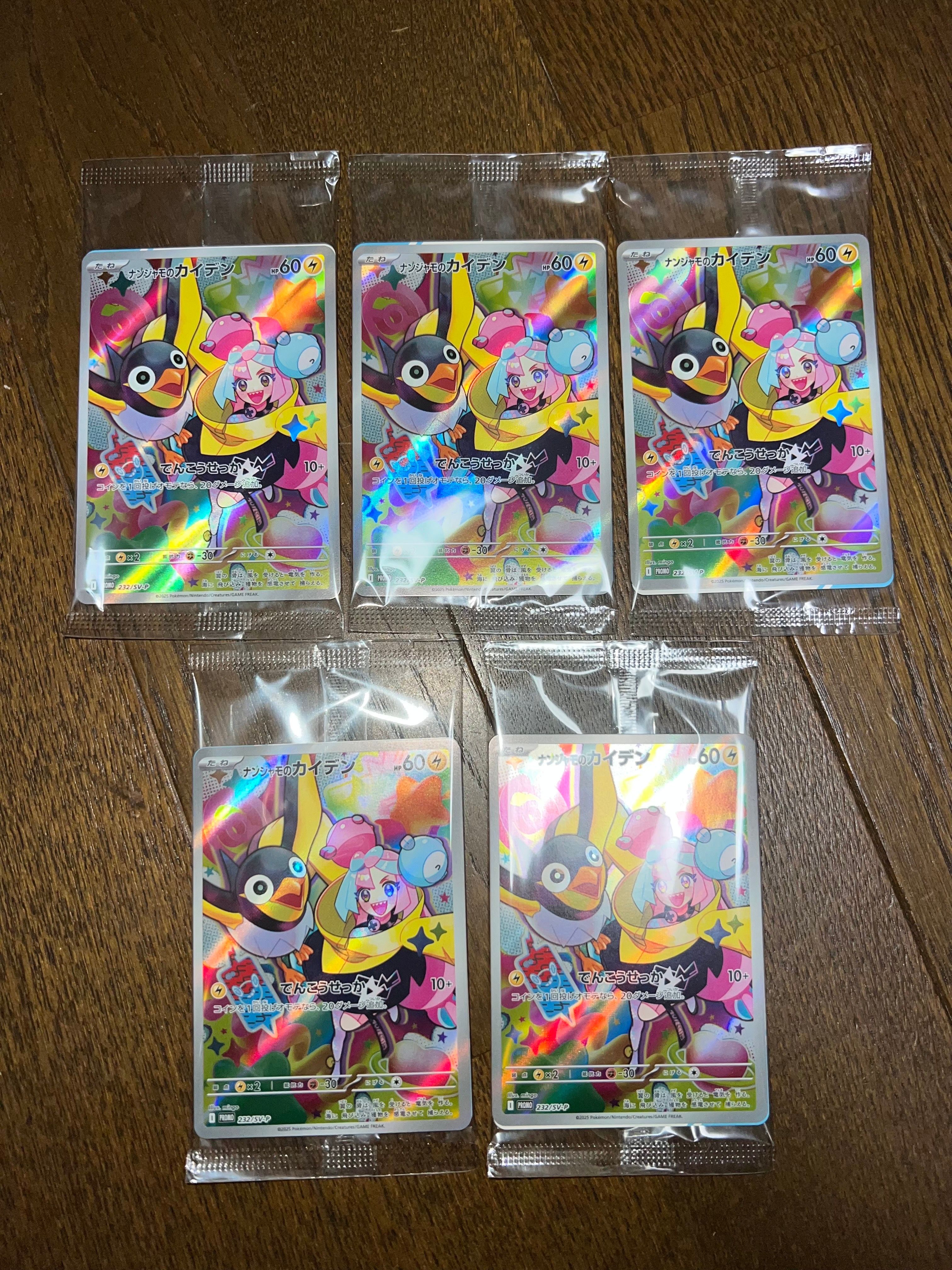 ナンジャモのカイデン P [SV-P 232](プロモーションカード「拡張パック バトルパートナーズ Box購入キャンペーン」)