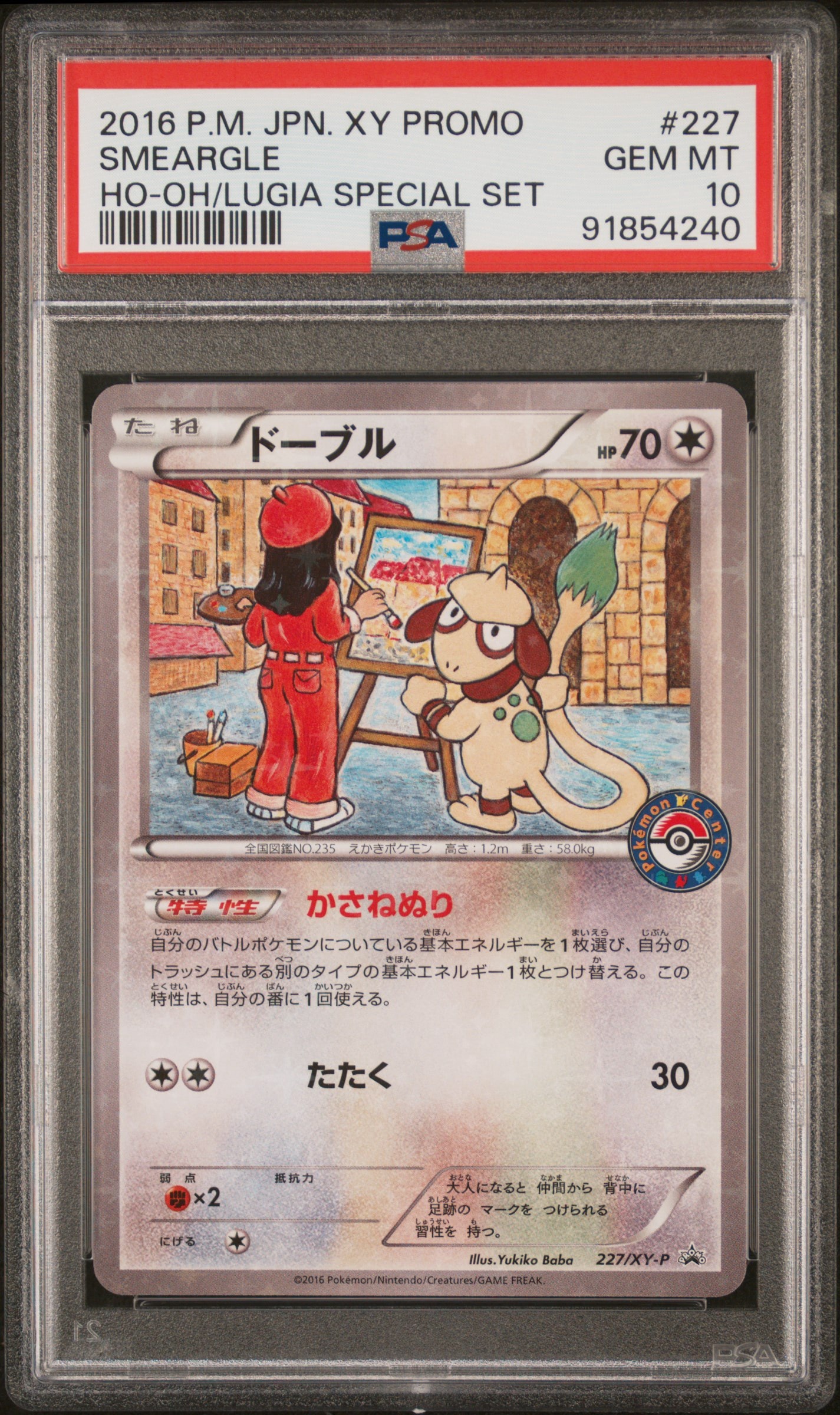 【PSA10】ドーブル 227/XY-P ホウオウ+ルギア PROMO ポケモン PSA10】ドーブル P [XY-P 227](スペシャルセット「ホウオウ+ルギア