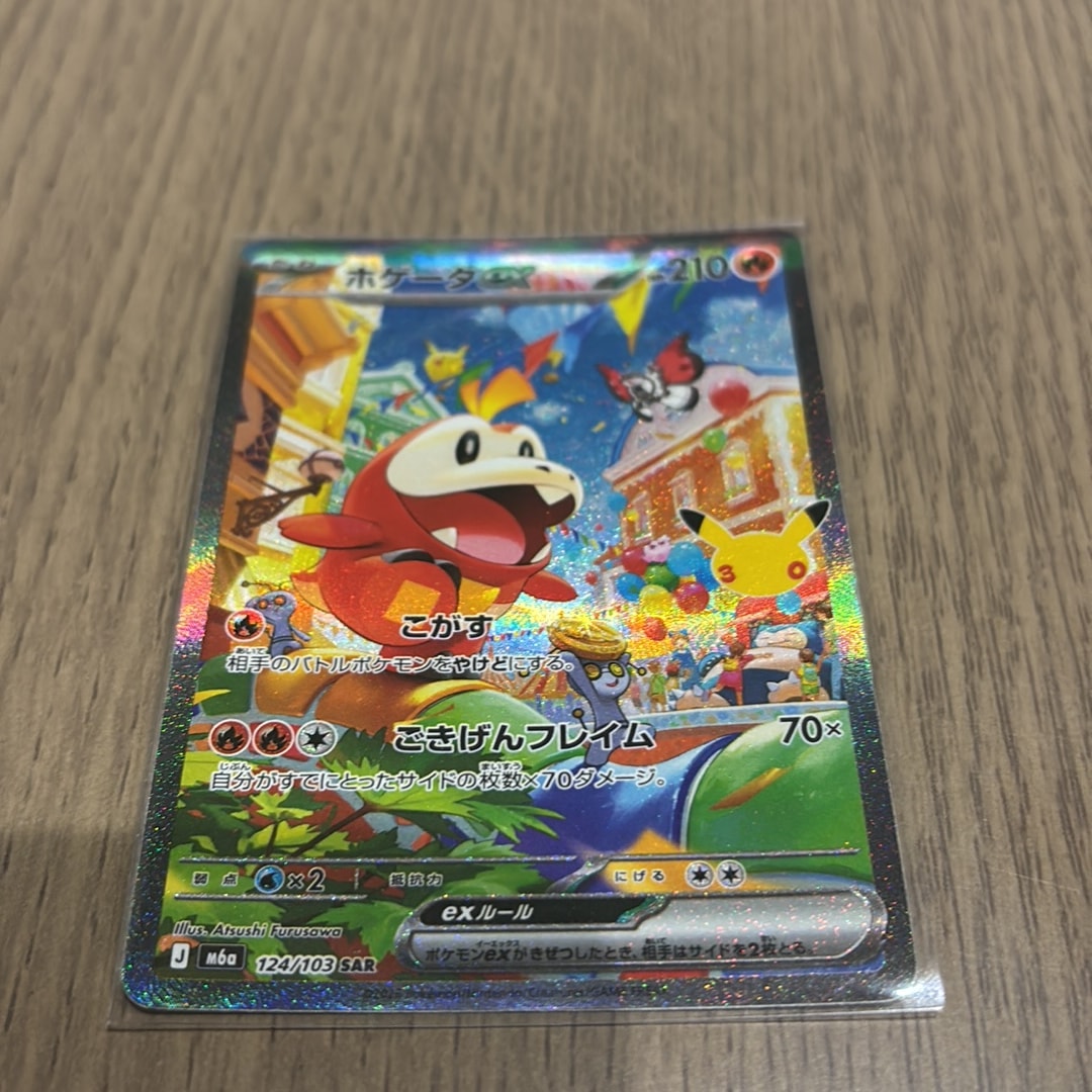 ホゲータex SAR [M6a 124/103](拡張パック「30th CELEBRATION」)