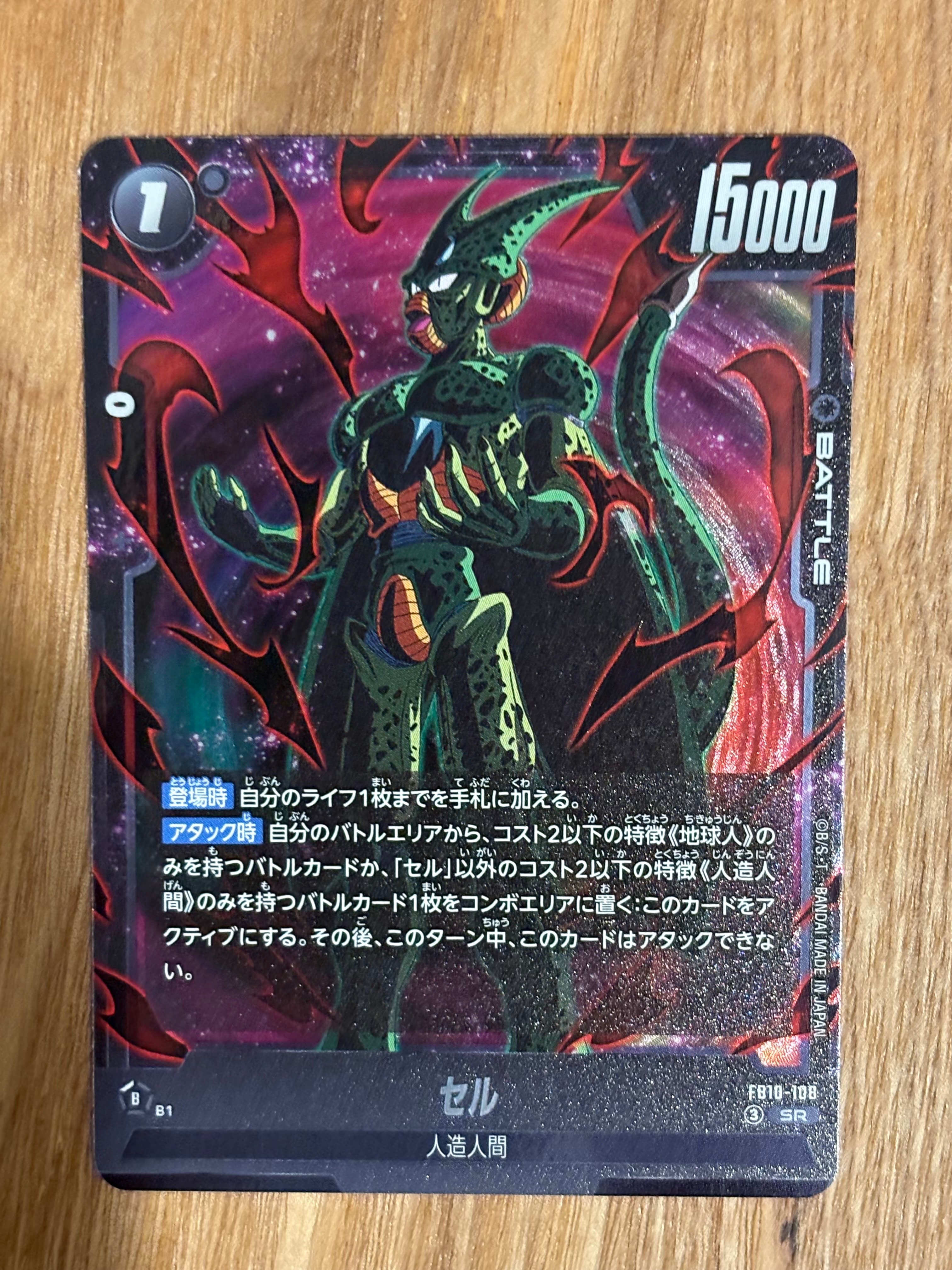セル SR [FB10-108](ブースターパック「クロスフォース」)