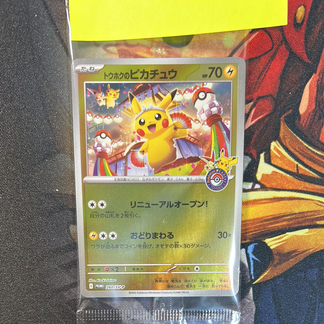 トウホクのピカチュウ P [SV-P 260](スペシャルBOX「ポケモンセンタートウホク」)