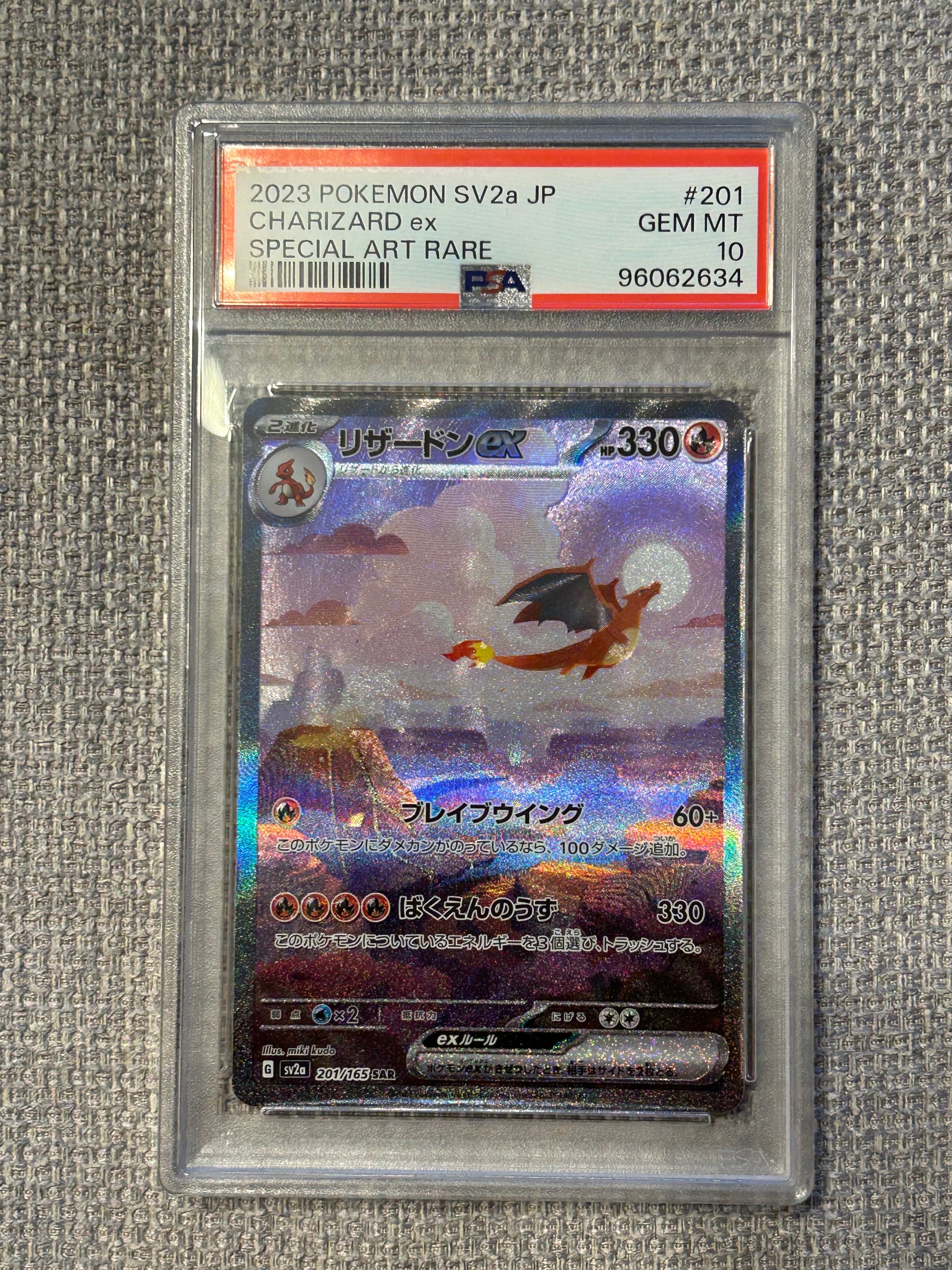 リザードンex SAR [SV2a 201/165](強化拡張パック「ポケモンカード151」)