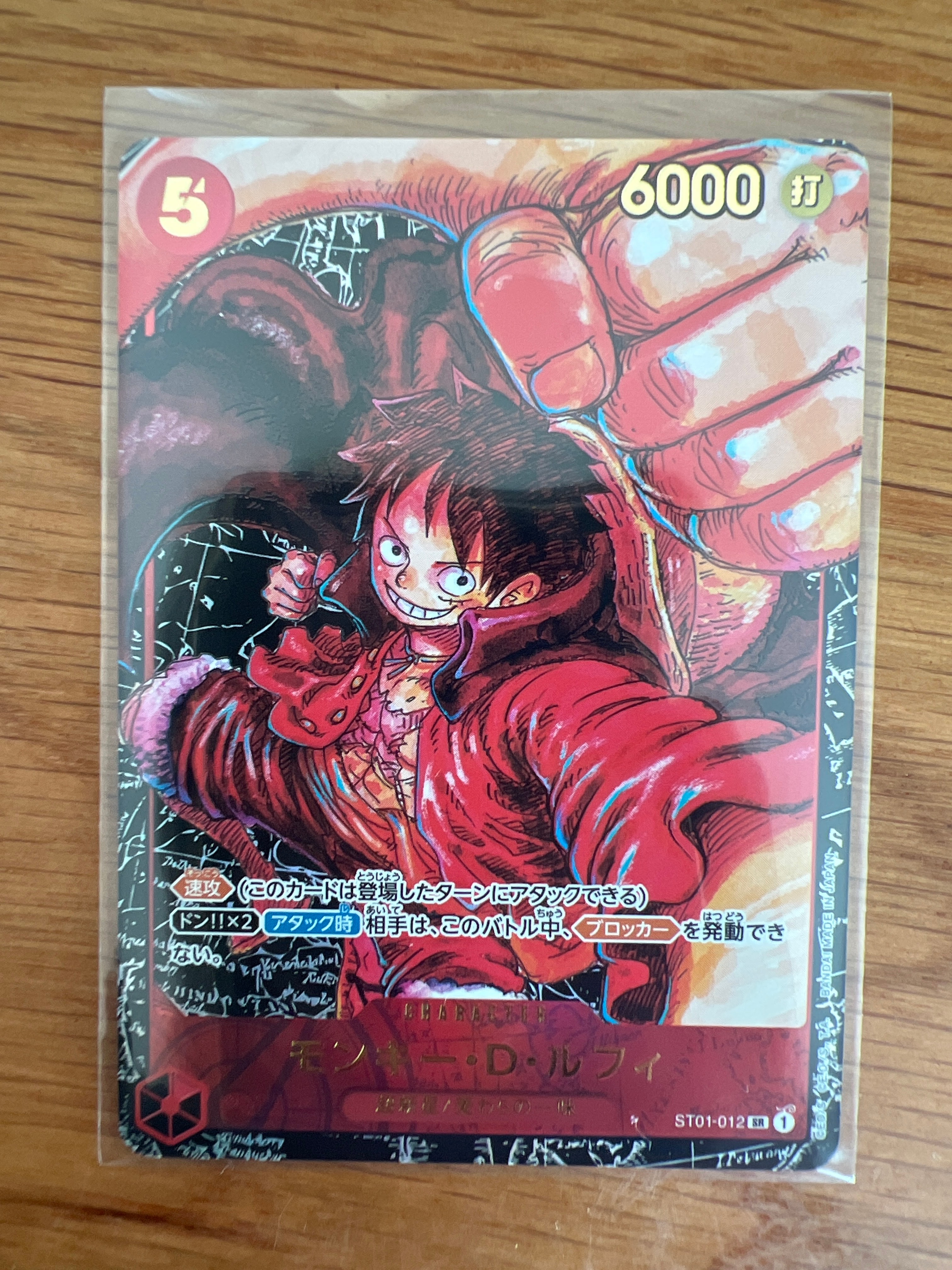 モンキー・D・ルフィ SR [ST01-012] (ブースターパック 新時代の主役)