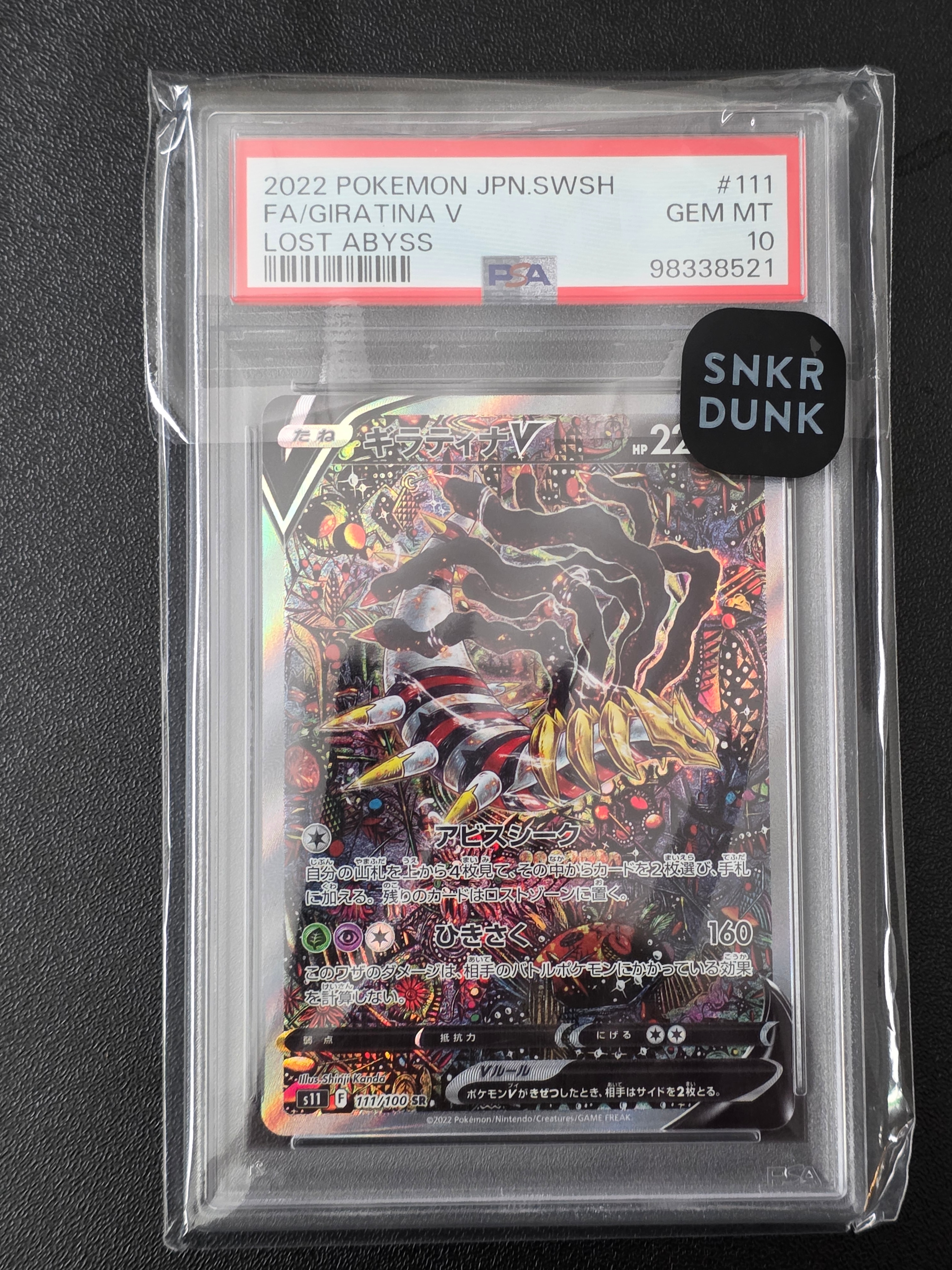 ギラティナV SR: SA[S11 111/100](拡張パック「ロストアビス」)