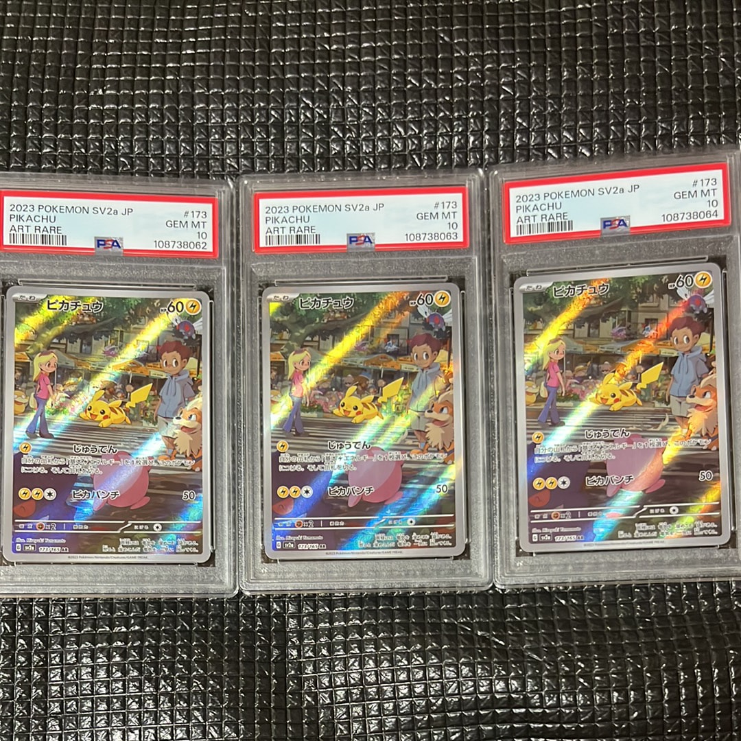 ピカチュウ AR[SV2a 173/165](強化拡張パック「ポケモンカード151」)