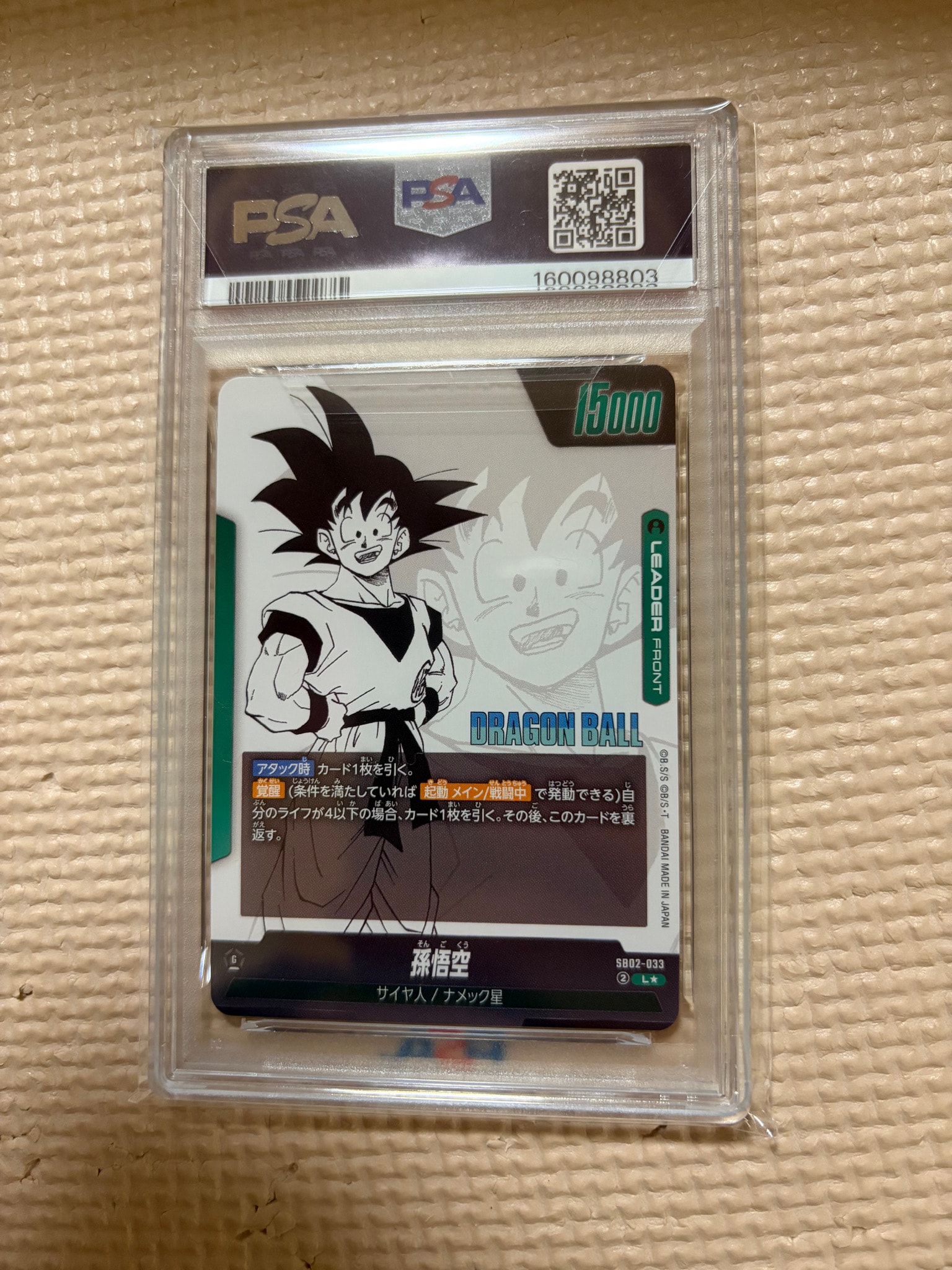PSA10】孫悟空 L☆ [SB02-033](フュージョンワールド「MANGA BOOSTER