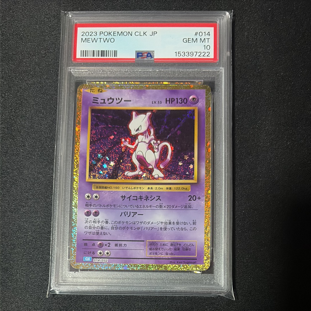 ミュウツー [CLK 014/032](ポケモンカードゲーム Classic)の新品/中古