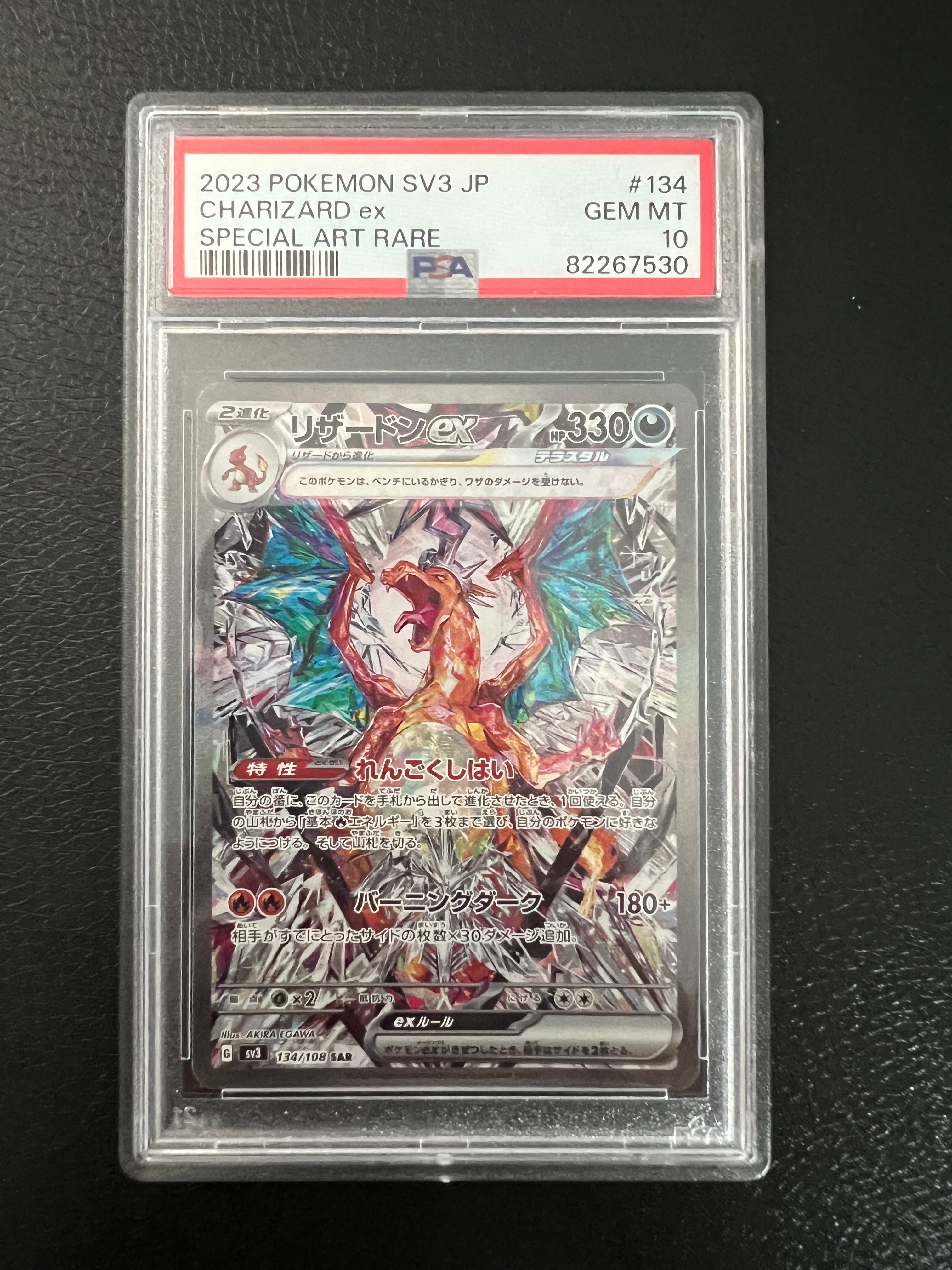 リザードンex SAR[SV3 134/108](拡張パック「黒炎の支配者」)