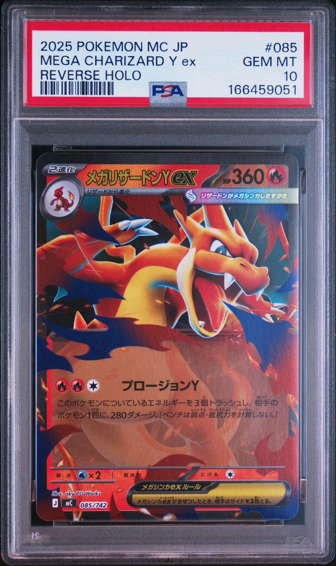 メガリザードンYex :ミラー [MC 085/742](スタートデッキ100「バトル