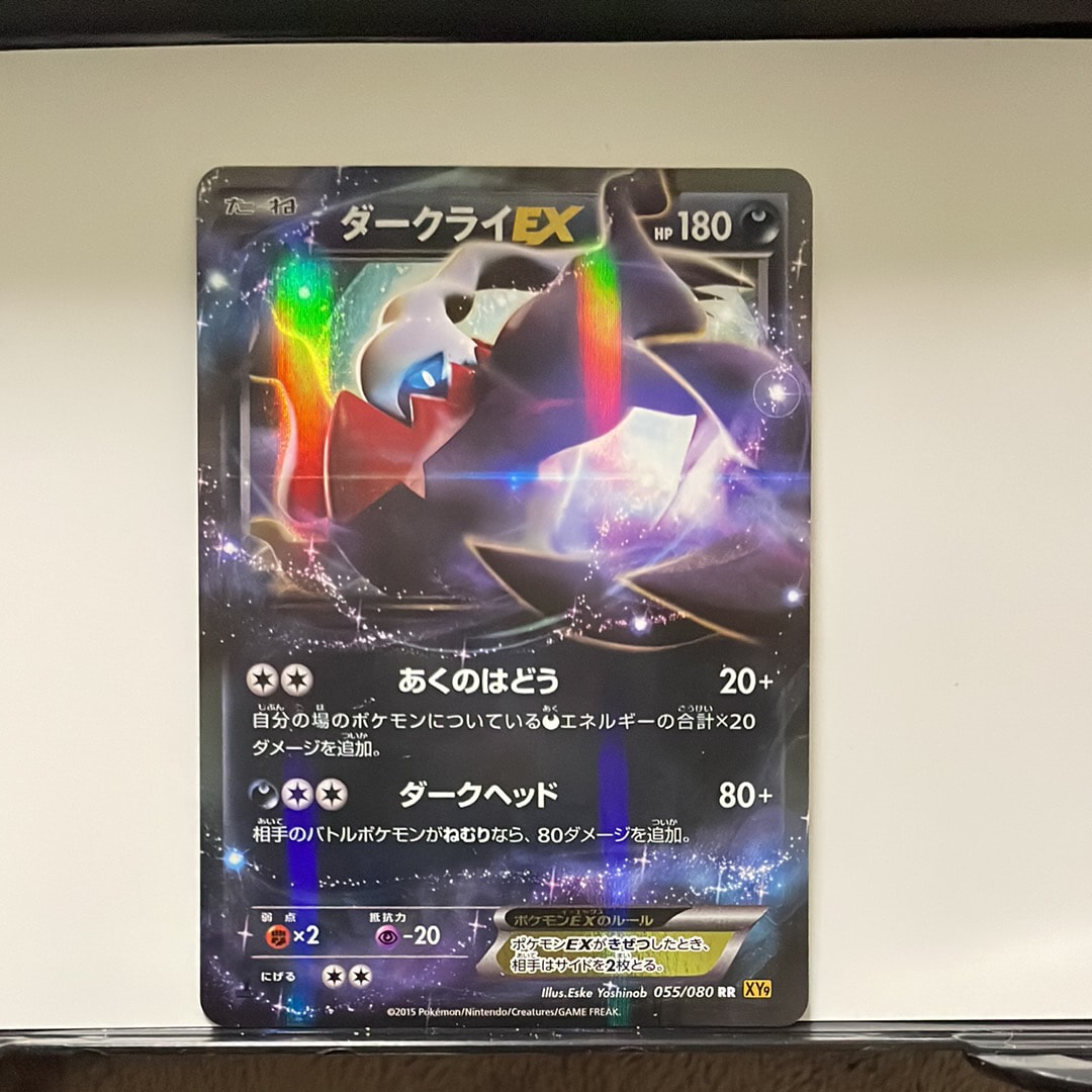 ダークライEX RR :1ED [XY9 055/080](拡張パック「破天の怒り」)