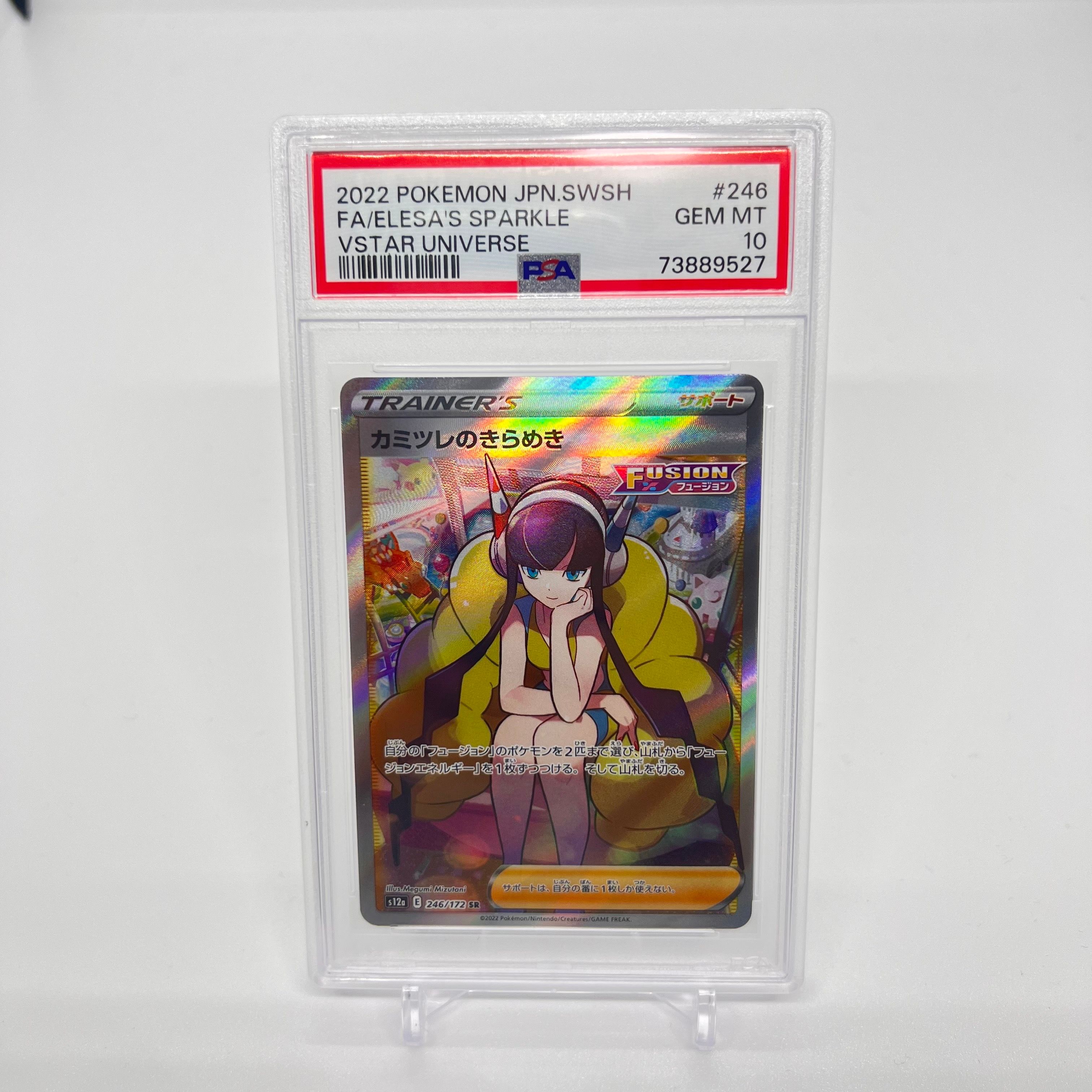 カミツレのきらめき SR[s12a 246/172](ハイクラスパック「VSTARユニバース」)
