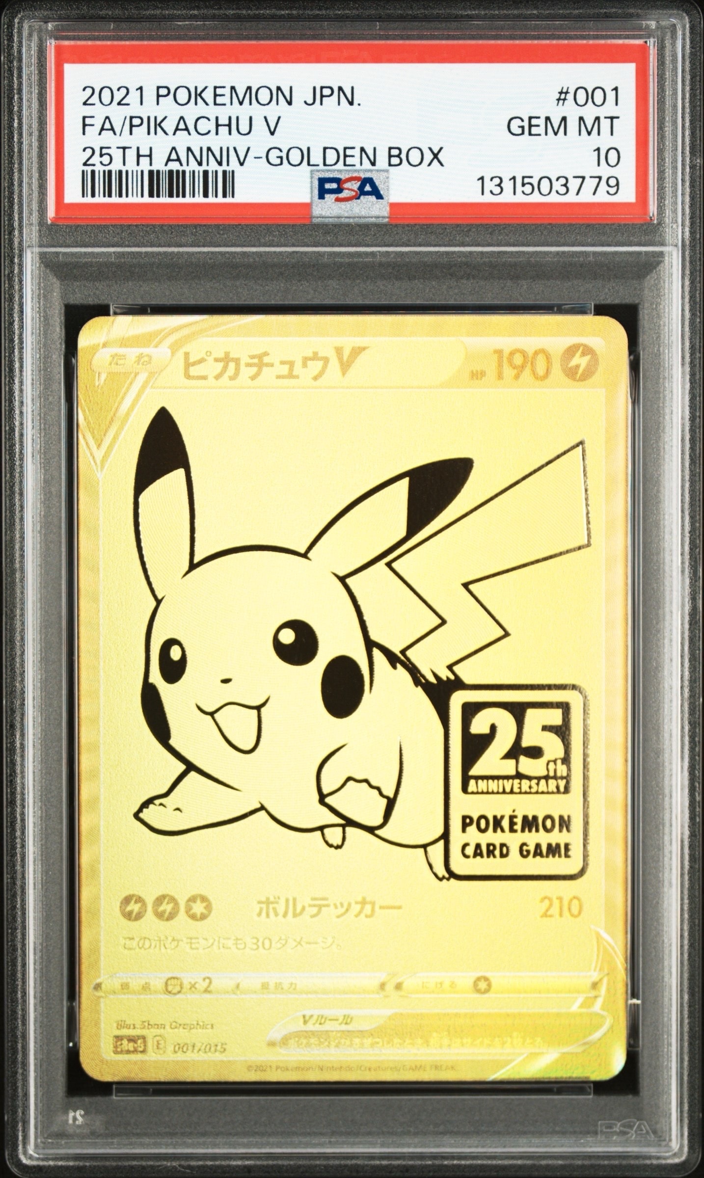 ピカチュウV ビニールなし[S8a-G 001/015](25th アニバーサリー ゴールデンボックス)