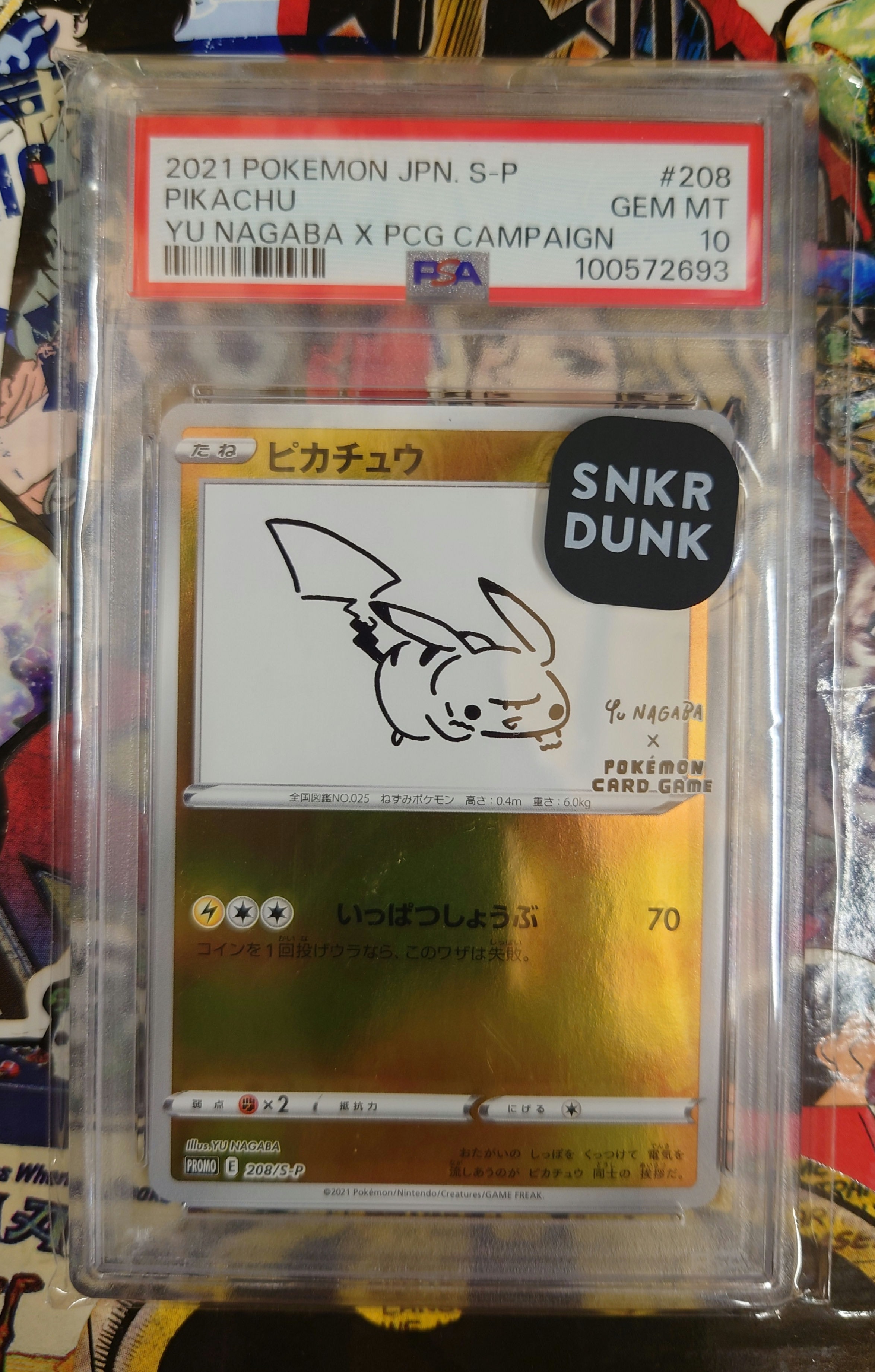 ピカチュウ:プロモ [S-P 208](「YU NAGABA×ポケモンカードゲーム」プロモーションカード「S-P」)