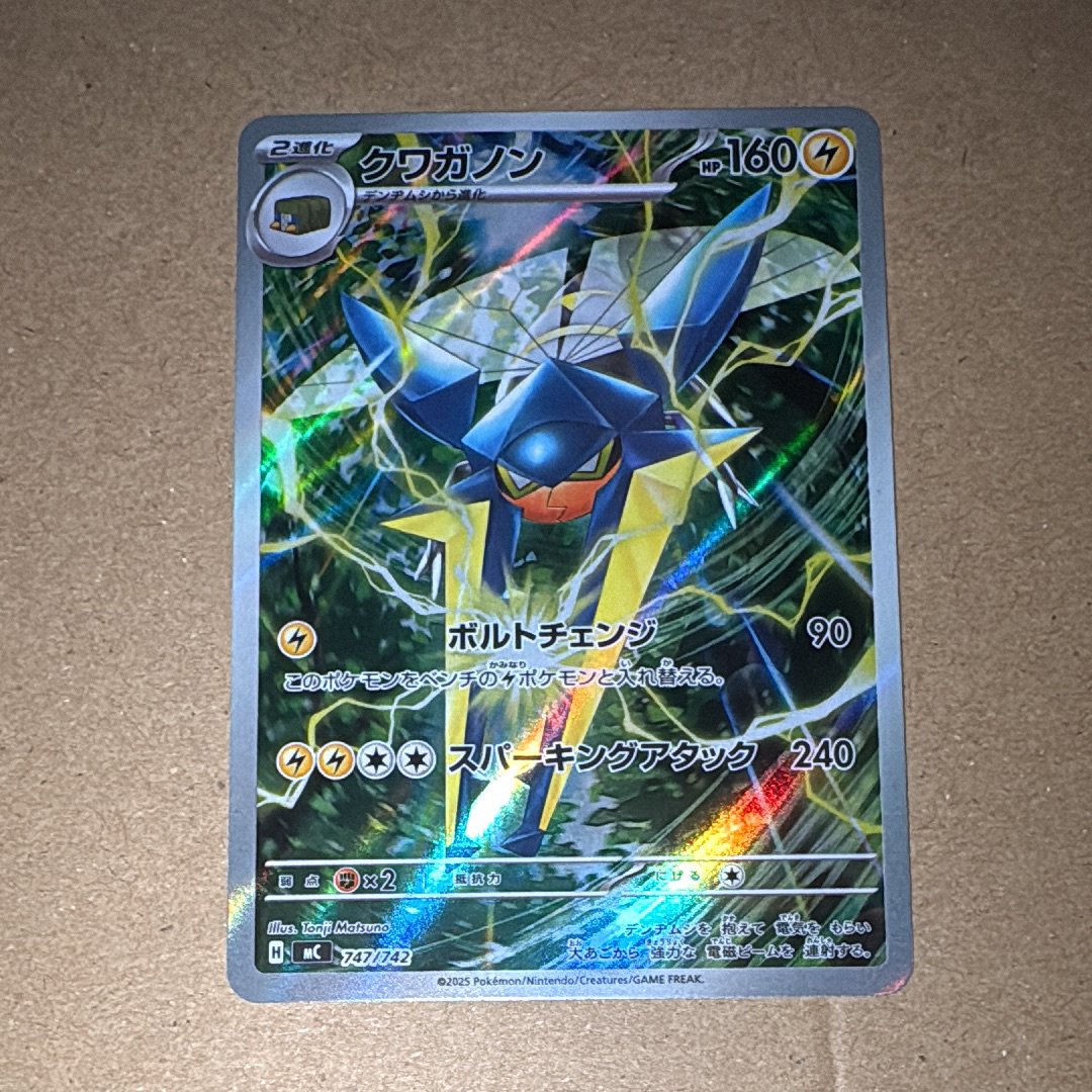 PSA10】クワガノン AR仕様 [MC 747/742](スタートデッキ100「バトル