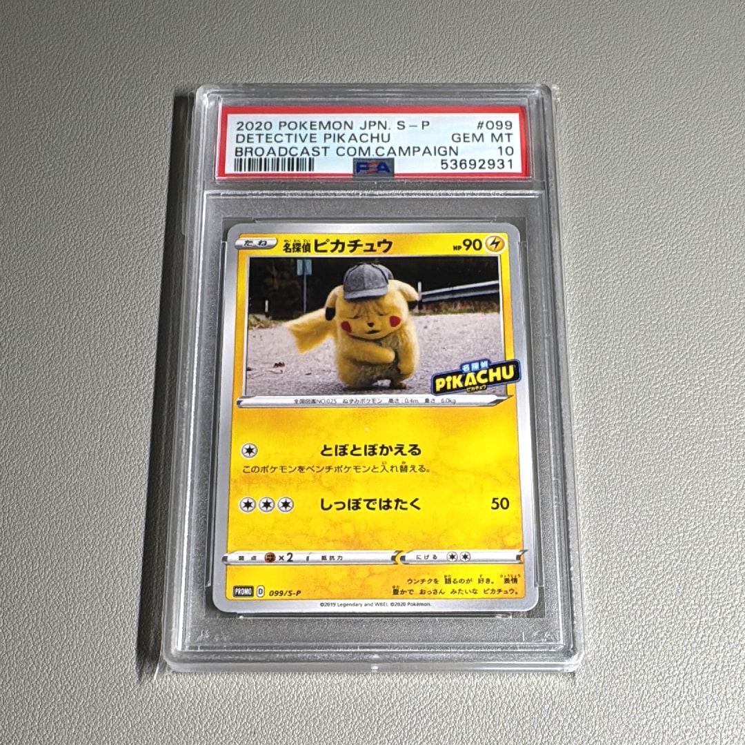 名探偵ピカチュウ: プロモ[S-P 099](プロモーションカード「S-P」)