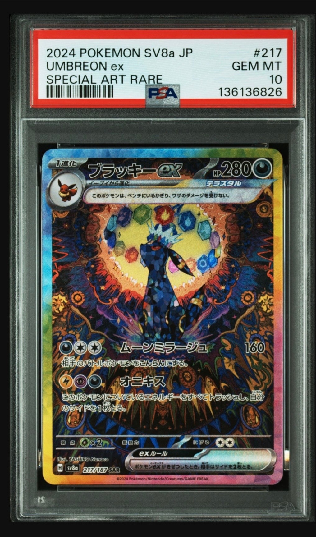 ブラッキーex SAR [SV8a 217/187](ハイクラスパック「テラスタルフェスex」)