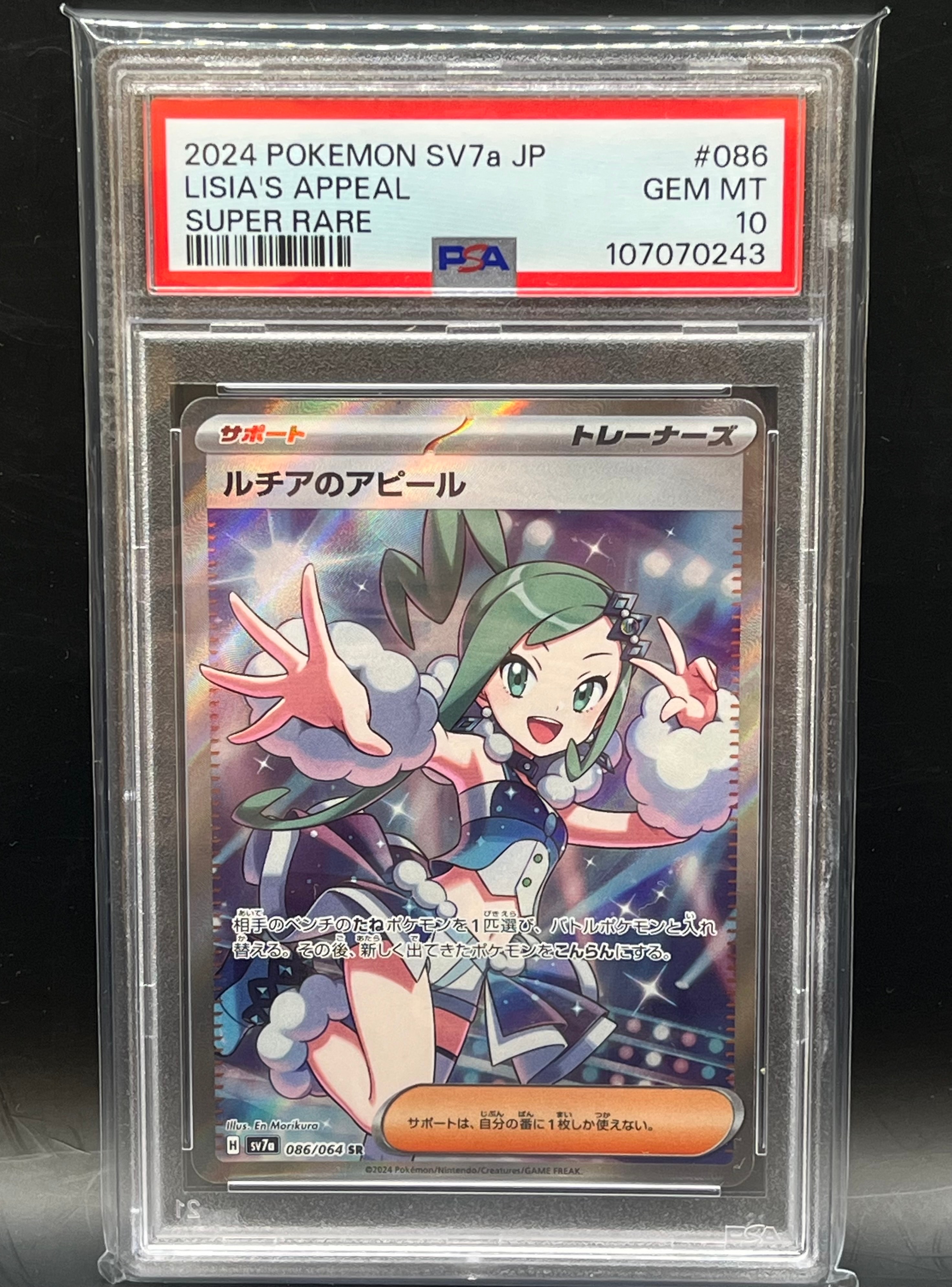 ルチアのアピール SR [SV7a 086/064](強化拡張パック「楽園ドラゴーナ」)