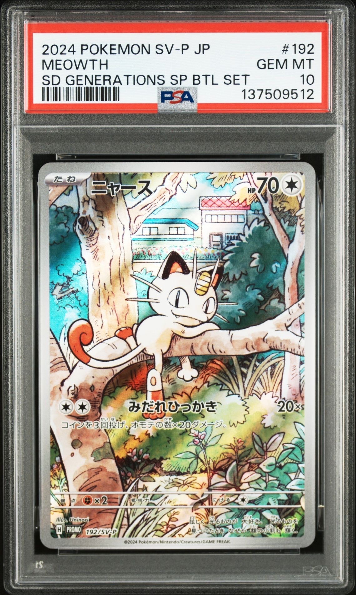 ニャース P [SV-P 192](スタートデッキ Generations「スペシャルバトルセット」)