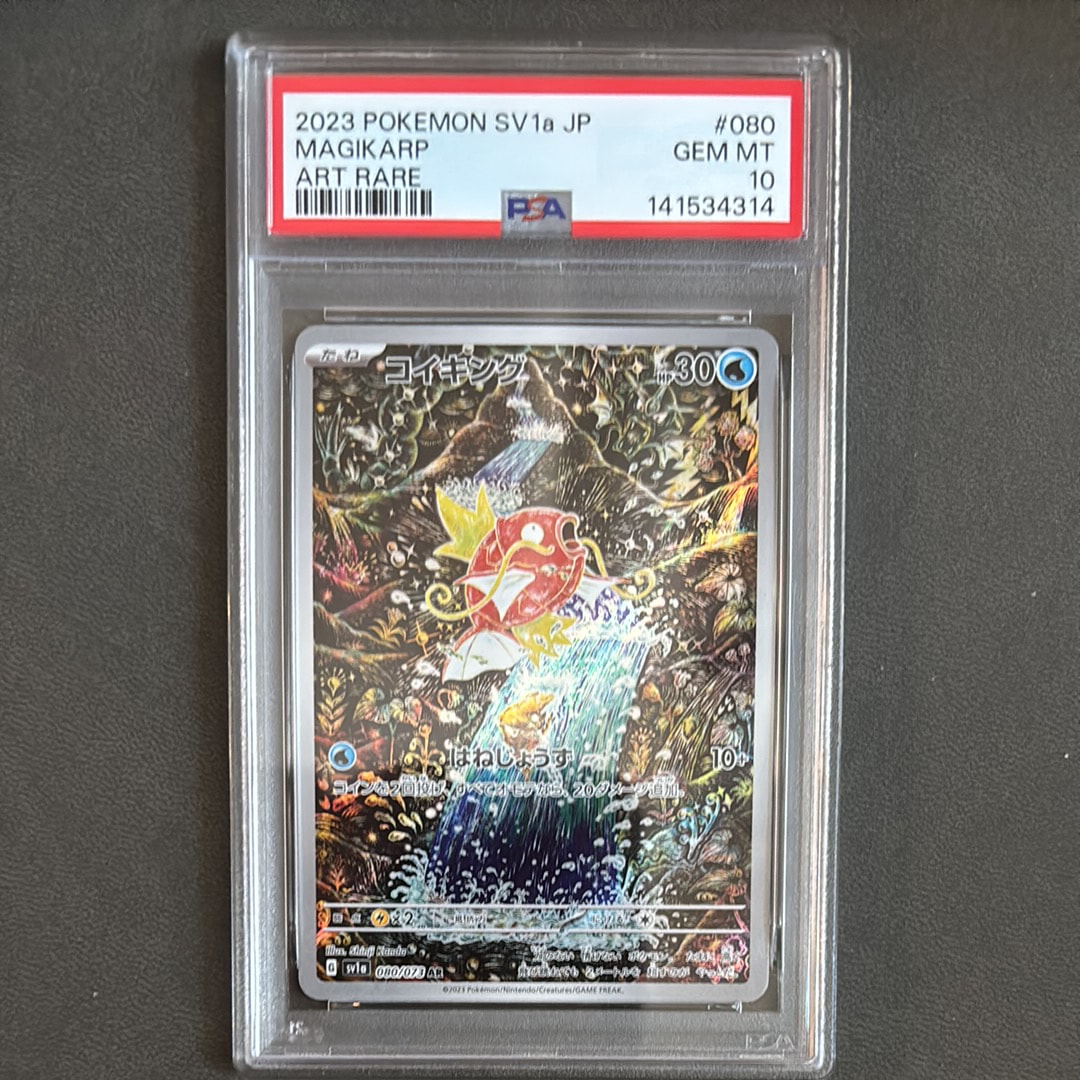 コイキング AR[SV1a 080/073](スカーレット&バイオレット 拡張パック「トリプレットビート」)