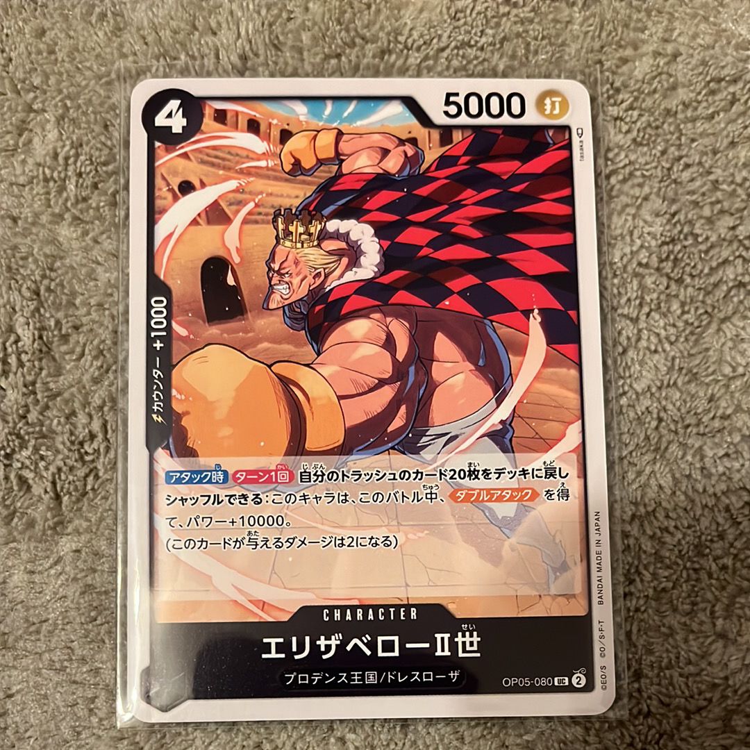 エリザベローII世 UC [OP05-080] (ブースターパック 新時代の主役)