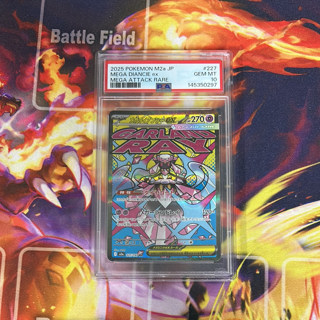メガディアンシーex MA [M2a 227/193](ハイクラスパック「MEGAドリームex」)
