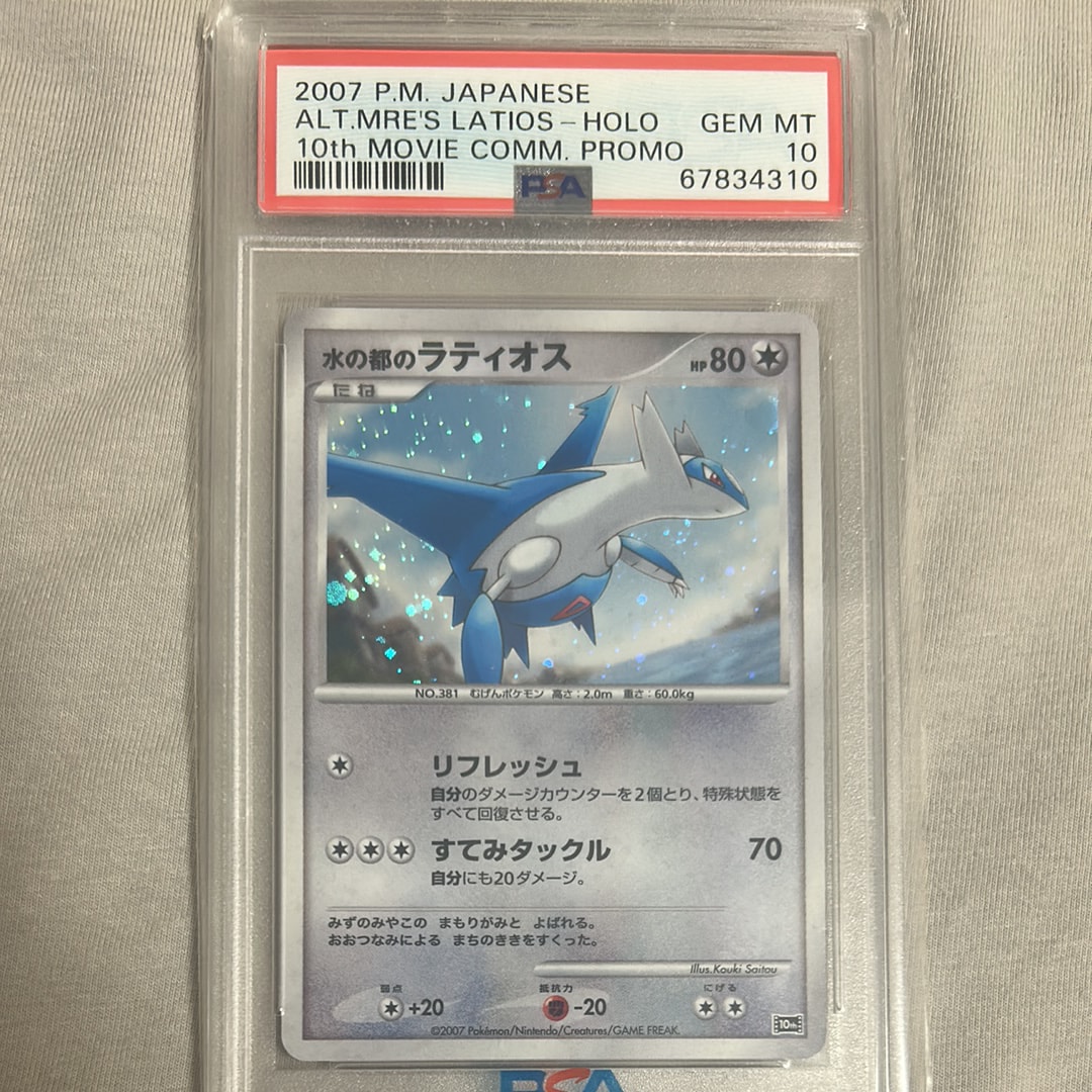 水の都のラティオス [10th](ダイヤモンドパール「映画10周年記念 プレミアムシート」)
