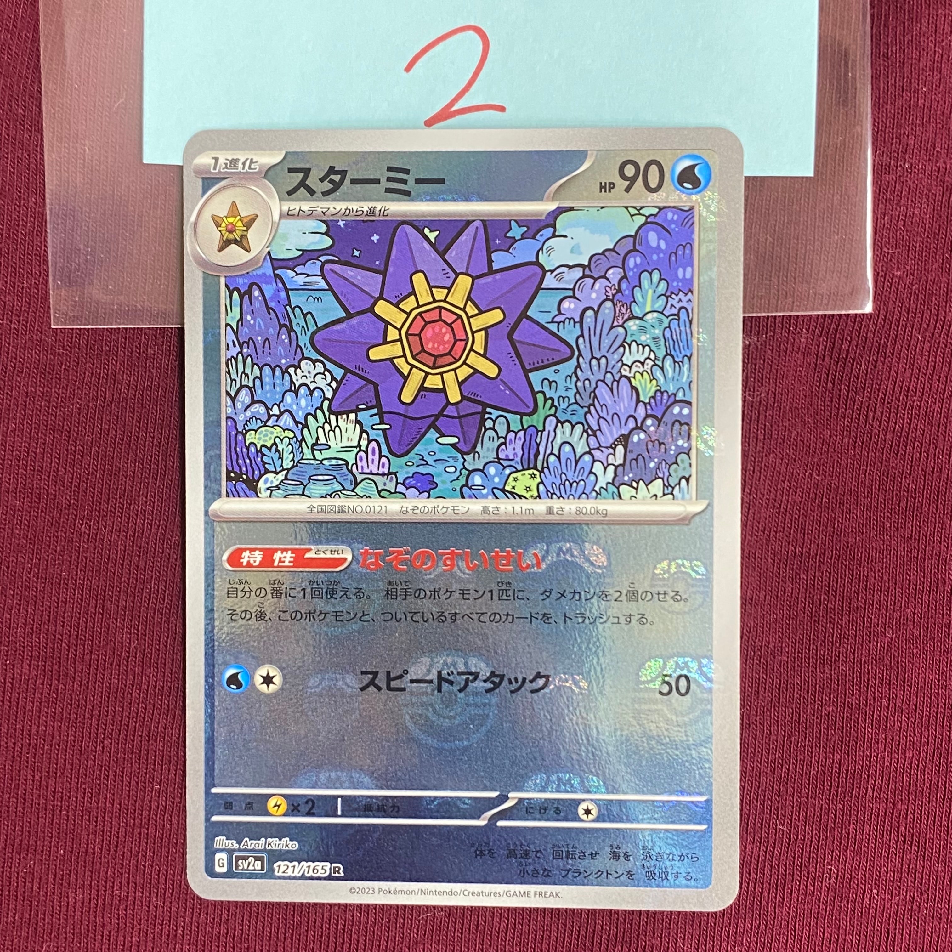 スターミー R マスターボールミラー SV2a ポケモンカード151 PSA10 状態A】スターミー R: マスターボールミラー[SV2a 121/165](強化拡張