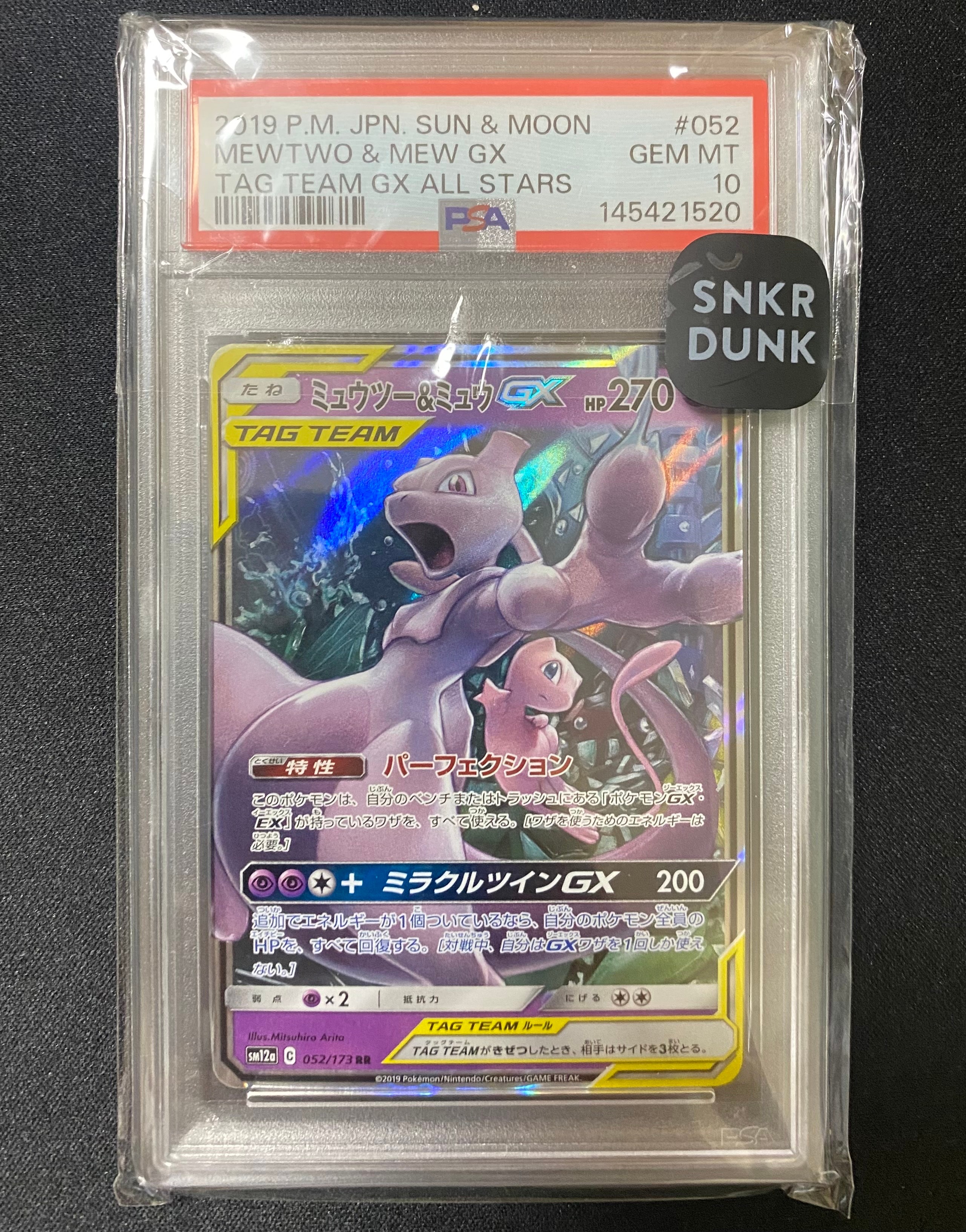 ミュウツー&ミュウGX RR [SM12a 052/173](ハイクラスパック「TAG TEAM GX タッグオールスターズ」)