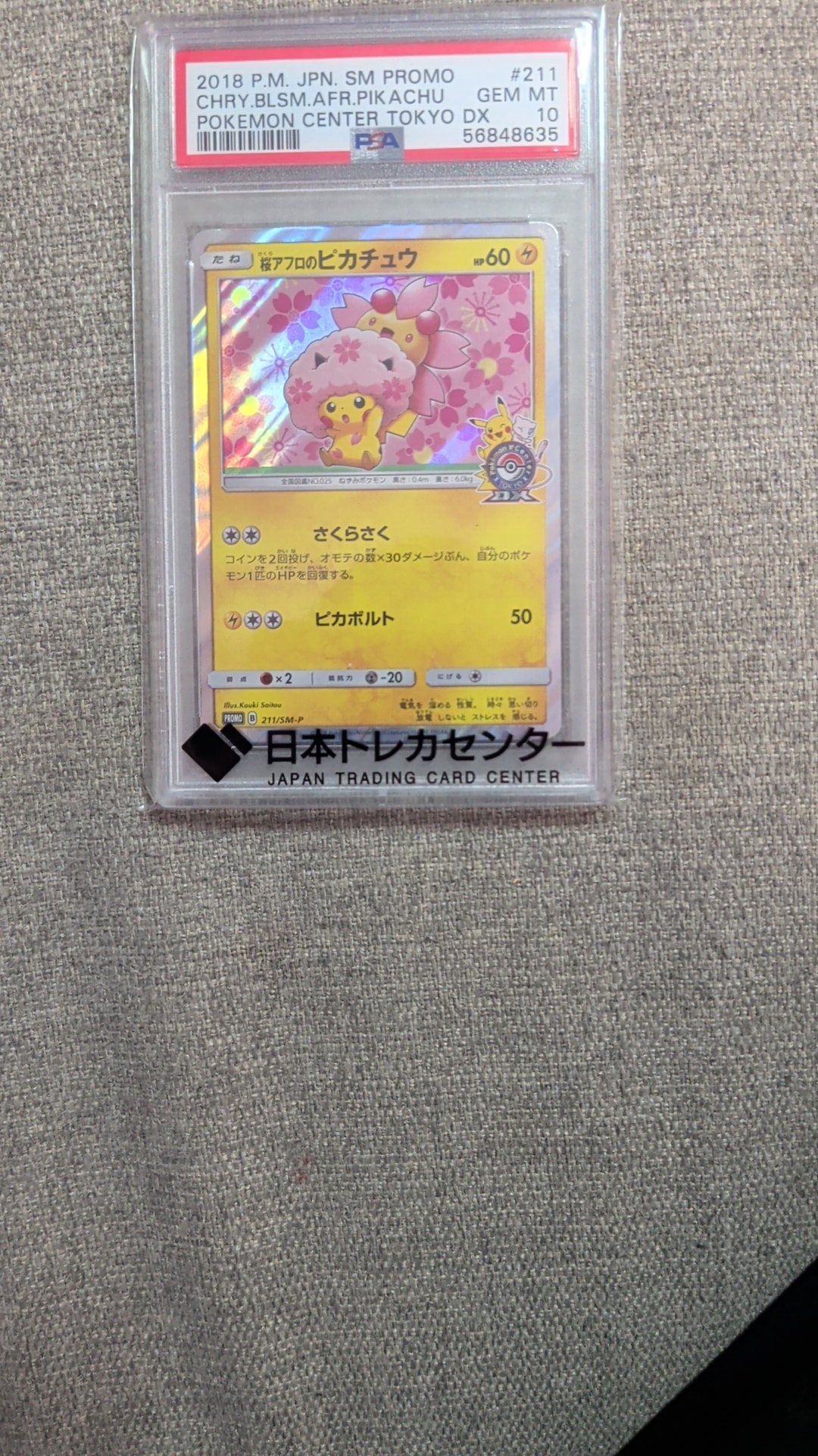 桜アフロのピカチュウ: プロモ[SM-P 211](プロモーションカード「SM-P