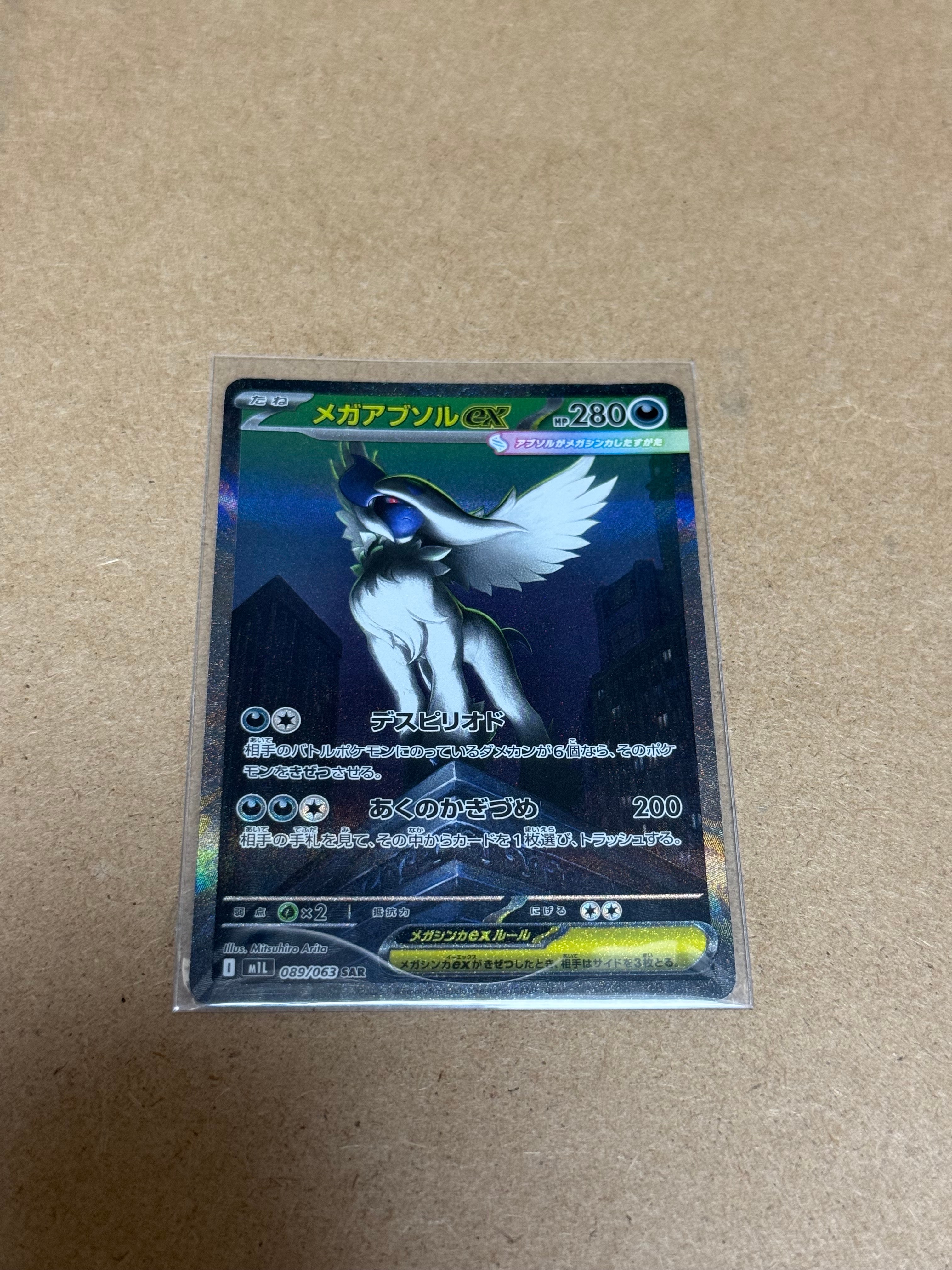 メガアブソルex SAR [M1L 089/063](拡張パック「メガブレイブ」)