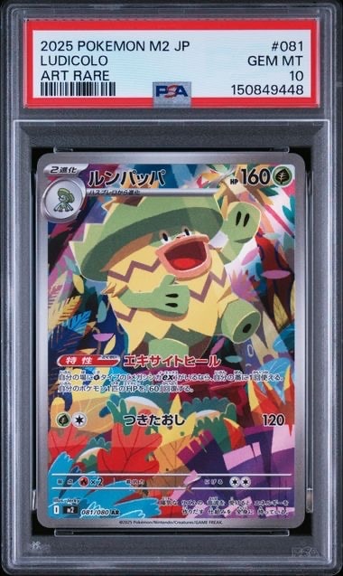 PSA10】ルンパッパ AR [M2 081/080](拡張パック「インフェルノX」) 1枚