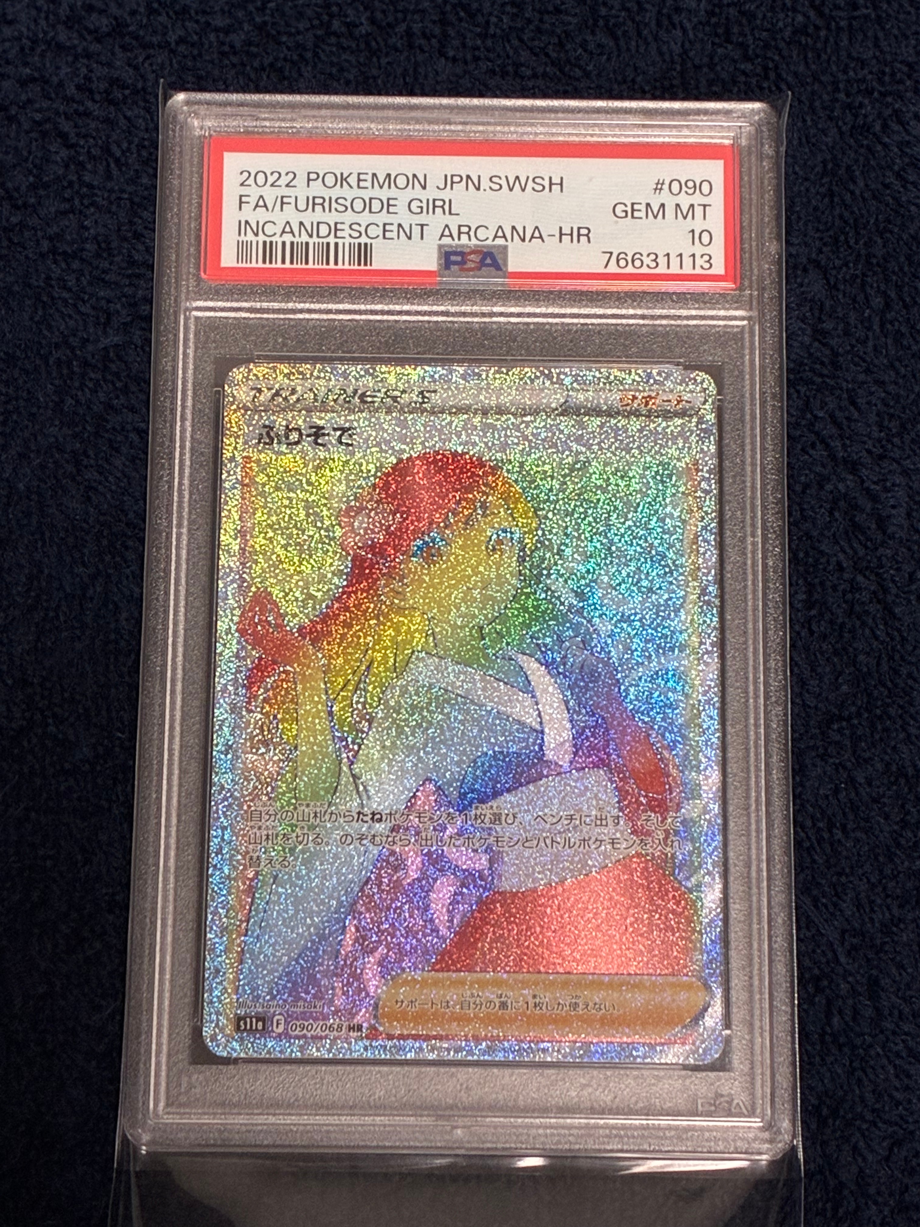 PSA10】ふりそで HR [s11a 090/068](強化拡張パック『白熱のアルカナ