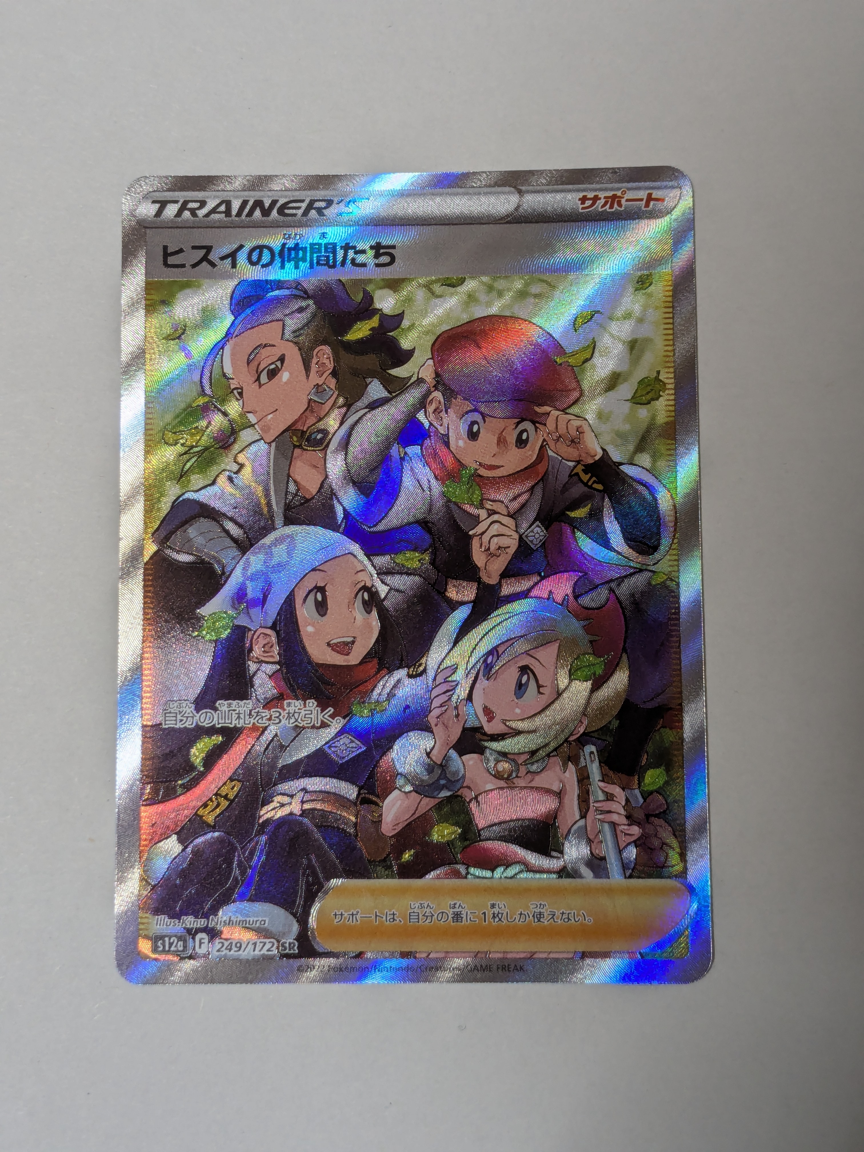 ヒスイの仲間たち SR[s12a 249/172](ハイクラスパック「VSTAR