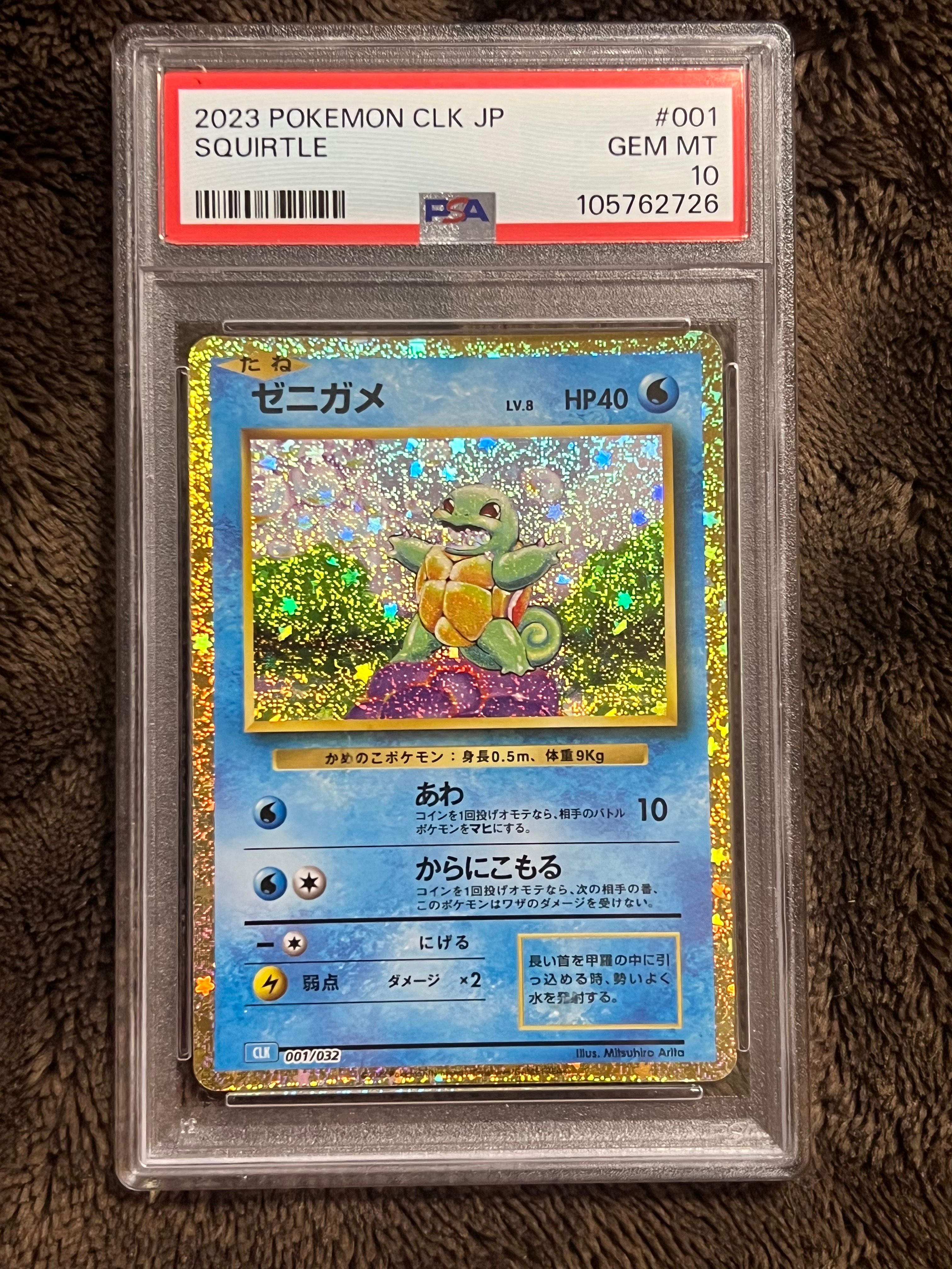 ゼニガメ [CLK 001/032](ポケモンカードゲーム Classic)