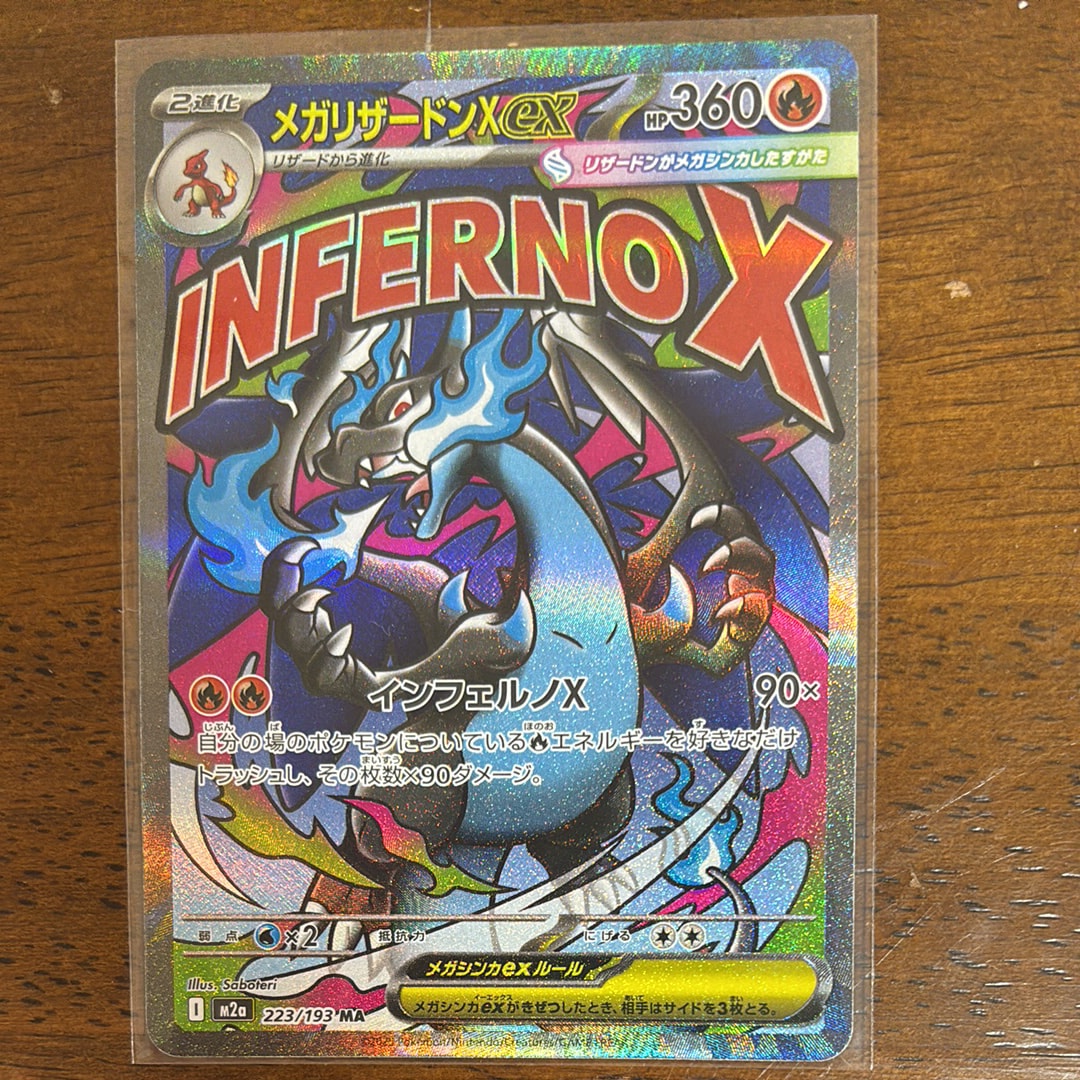 メガリザードンXex MA [M2a 223/193](ハイクラスパック「MEGAドリームex」)