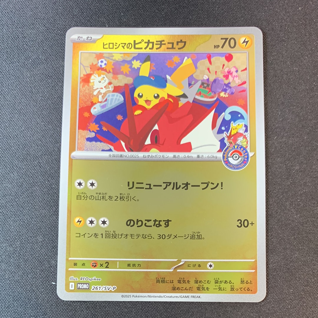 PSA10】フクオカのピカチュウ P [SV-P 289](スペシャルBOX「ポケモン