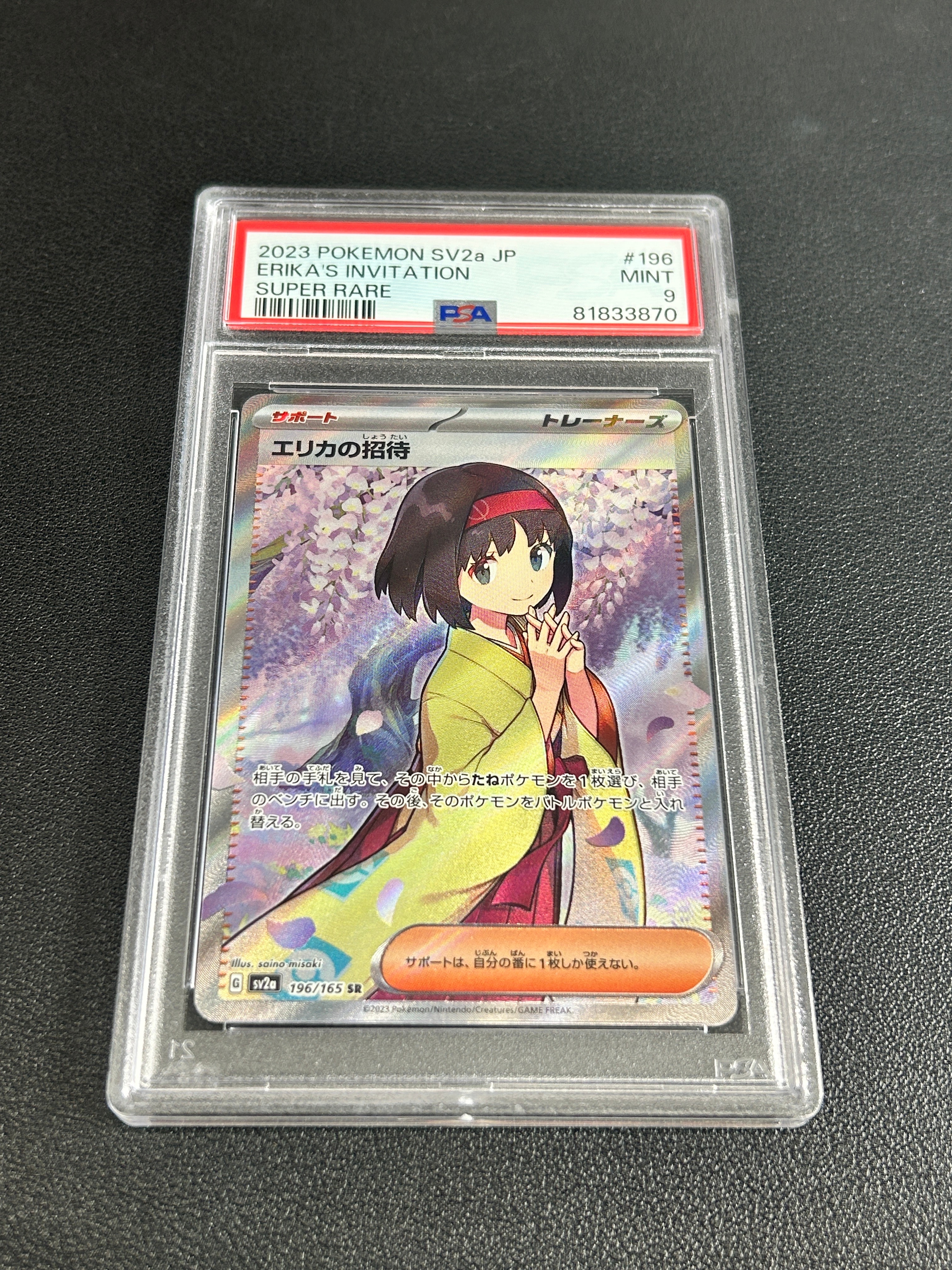 PSA9】エリカの招待 SR[SV2a 196/165](強化拡張パック「ポケモンカード
