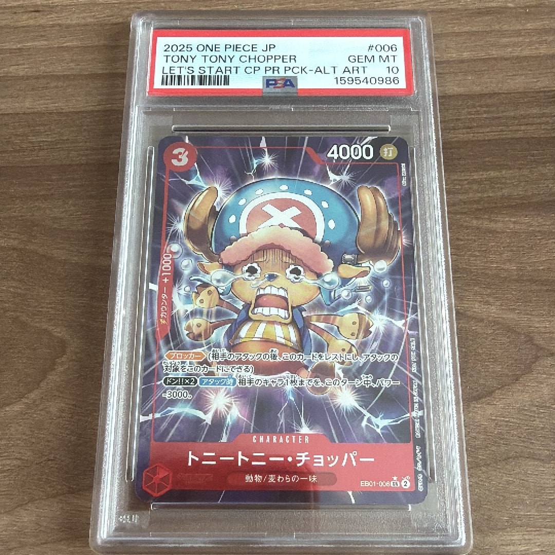 PSA10】トニートニー・チョッパー SR-SP (コミパラ) :カウンター +1000