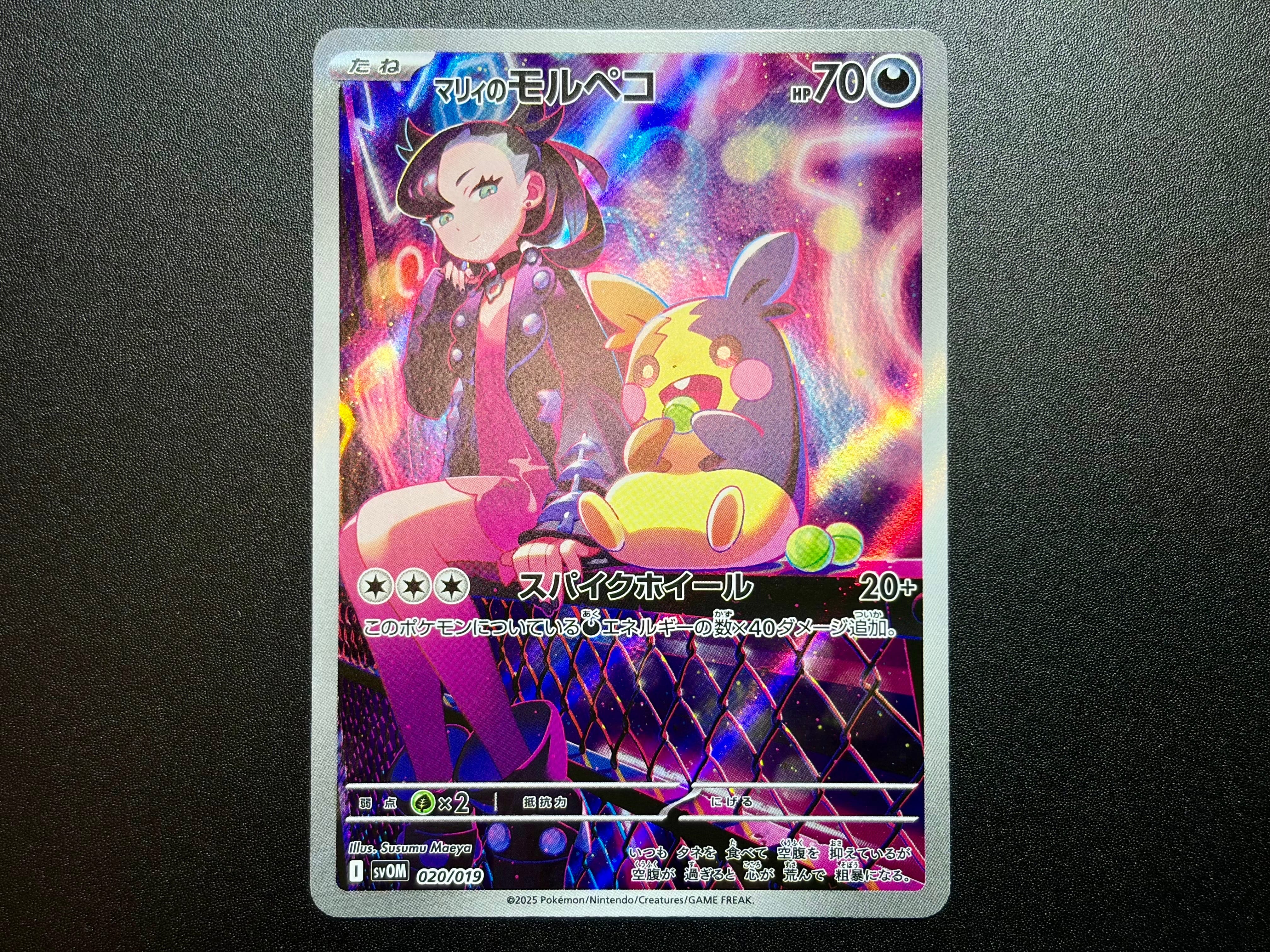 PSA10】マリィのモルペコ [SVOM 020/019](スターターセットex「マリィ