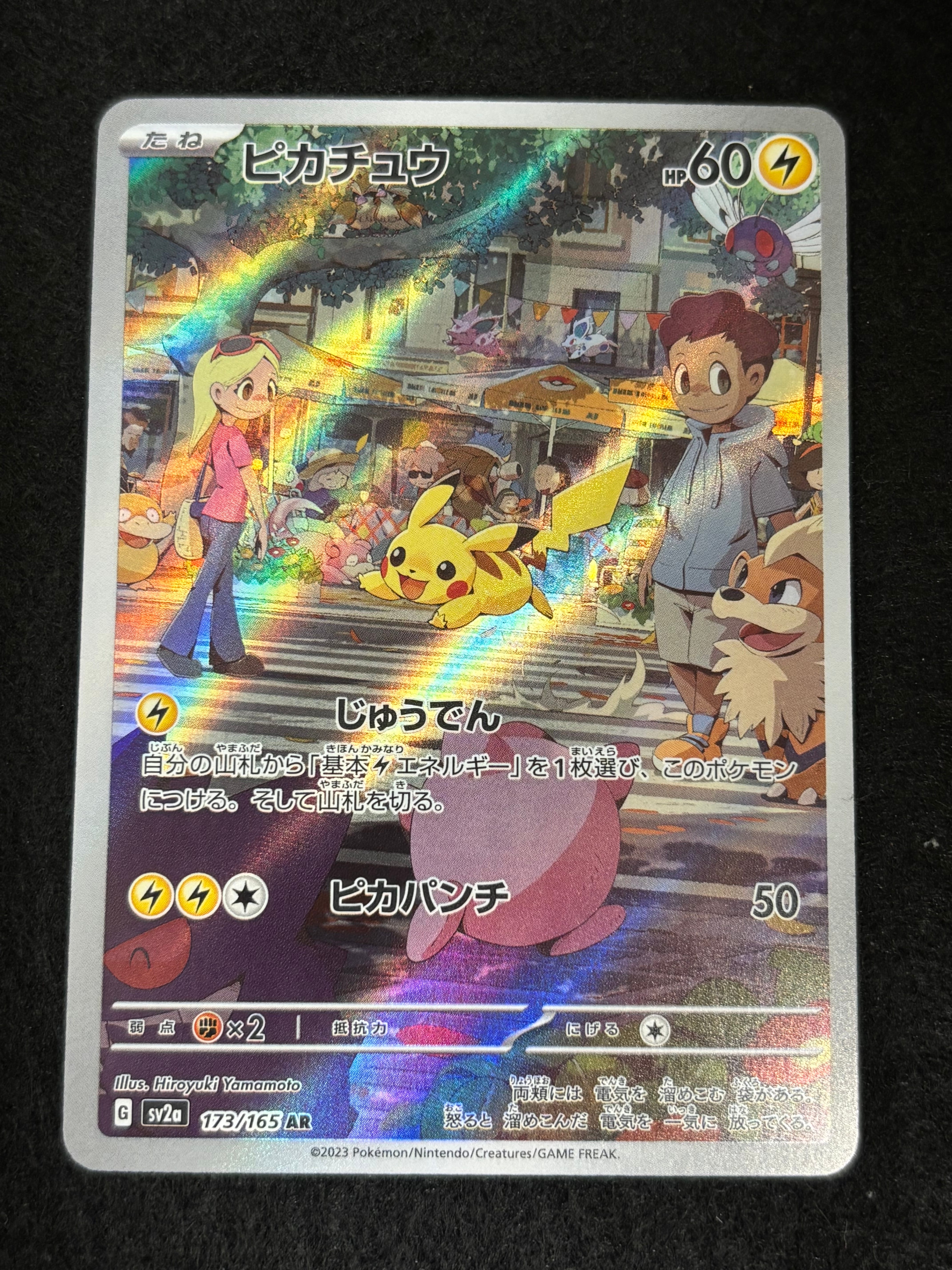 ピカチュウ AR[SV2a 173/165](強化拡張パック「ポケモンカード151」)