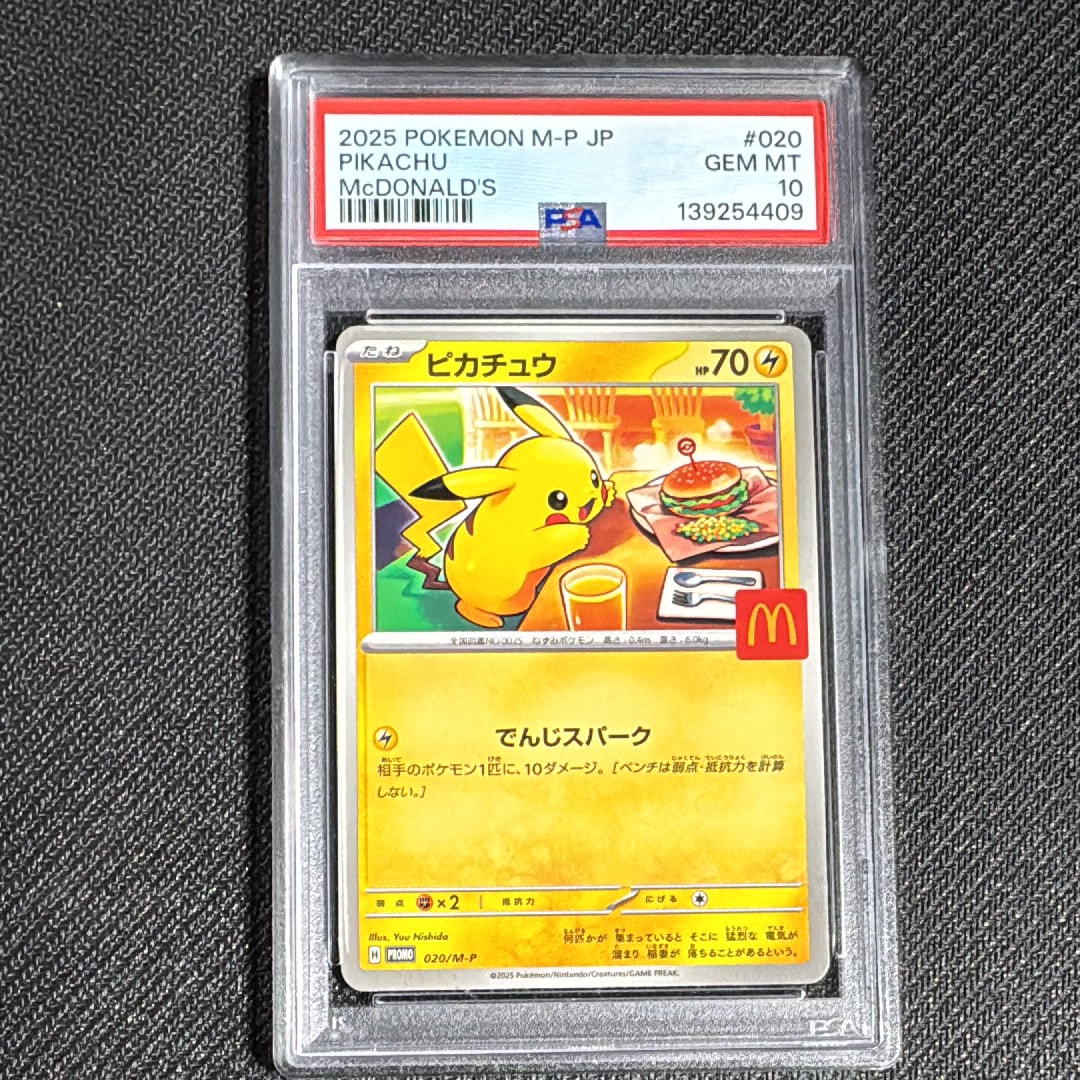 【早い者勝ち】【即購入可】マックプロモピカチュウ セット ポケモンカードゲーム マクドナルド ピカチュウ プロモカードパック