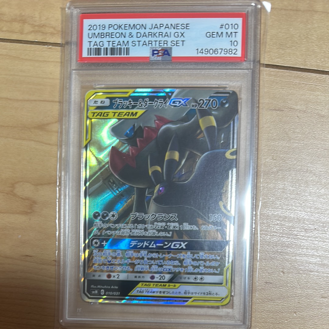 ブラッキー&ダークライGX [SMM 010/031](スターターセット TAG TEAM GX「エーフィ&デオキシスGX・ブラッキー&ダークライGX」)