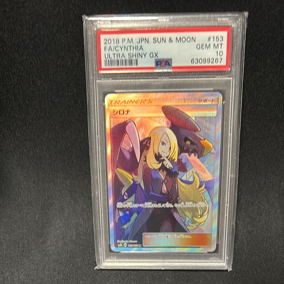 シロナ SR[SM8b 153/150](ハイクラスパック「GXウルトラシャイニー」)