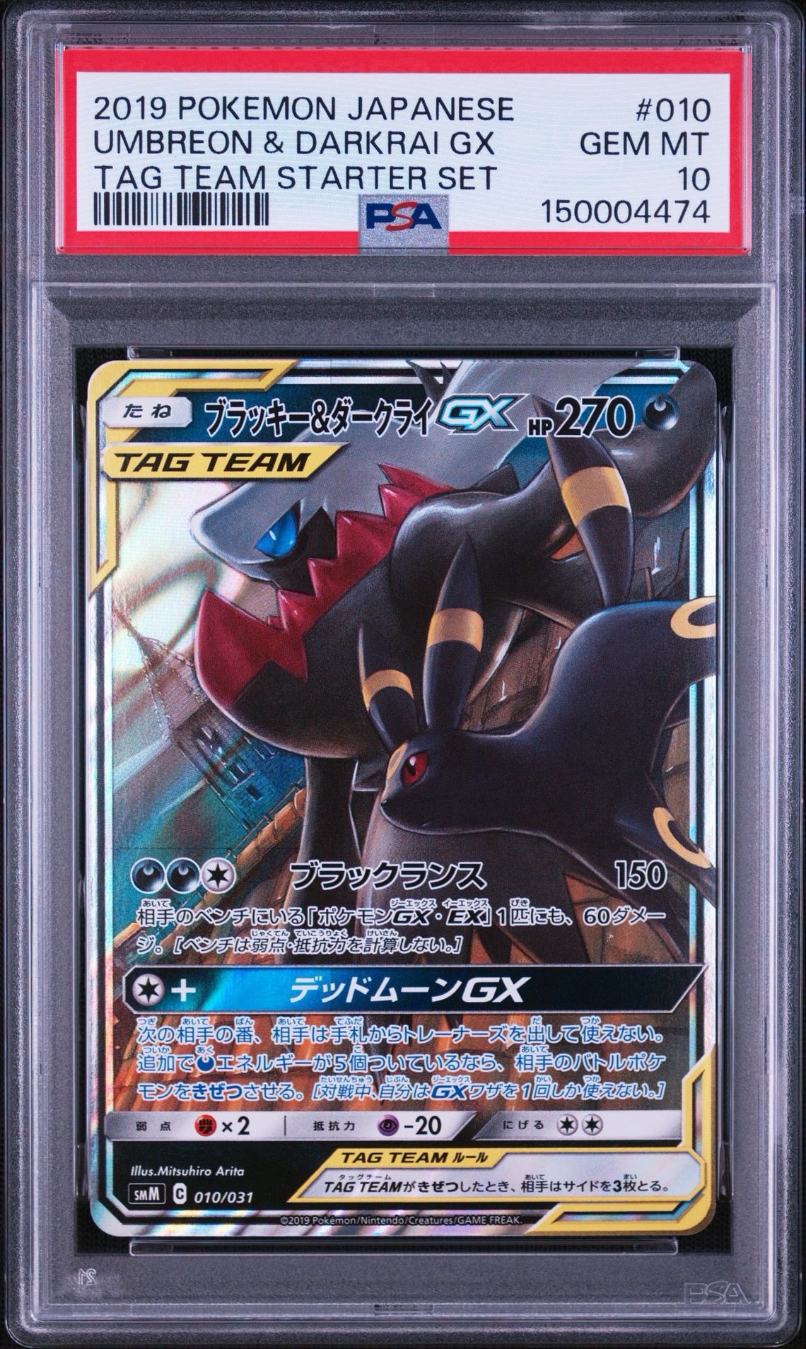 ブラッキー&ダークライGX [SMM 010/031](スターターセット TAG TEAM GX