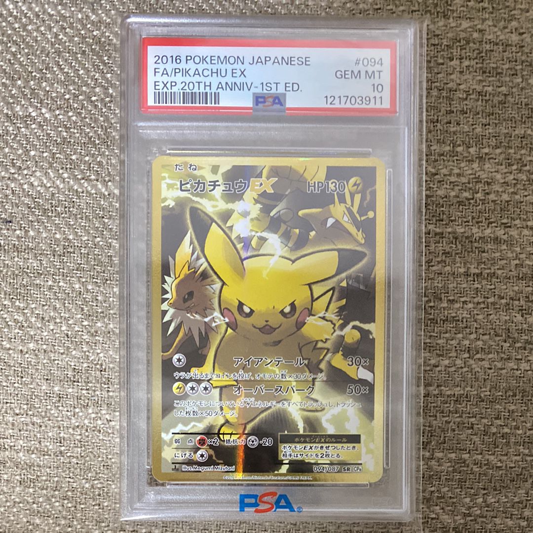 ピカチュウEX SR :1ED [CP6 094/087](コンセプトパック「ポケットモンスターカードゲーム 拡張パック 20th Anniversary」)